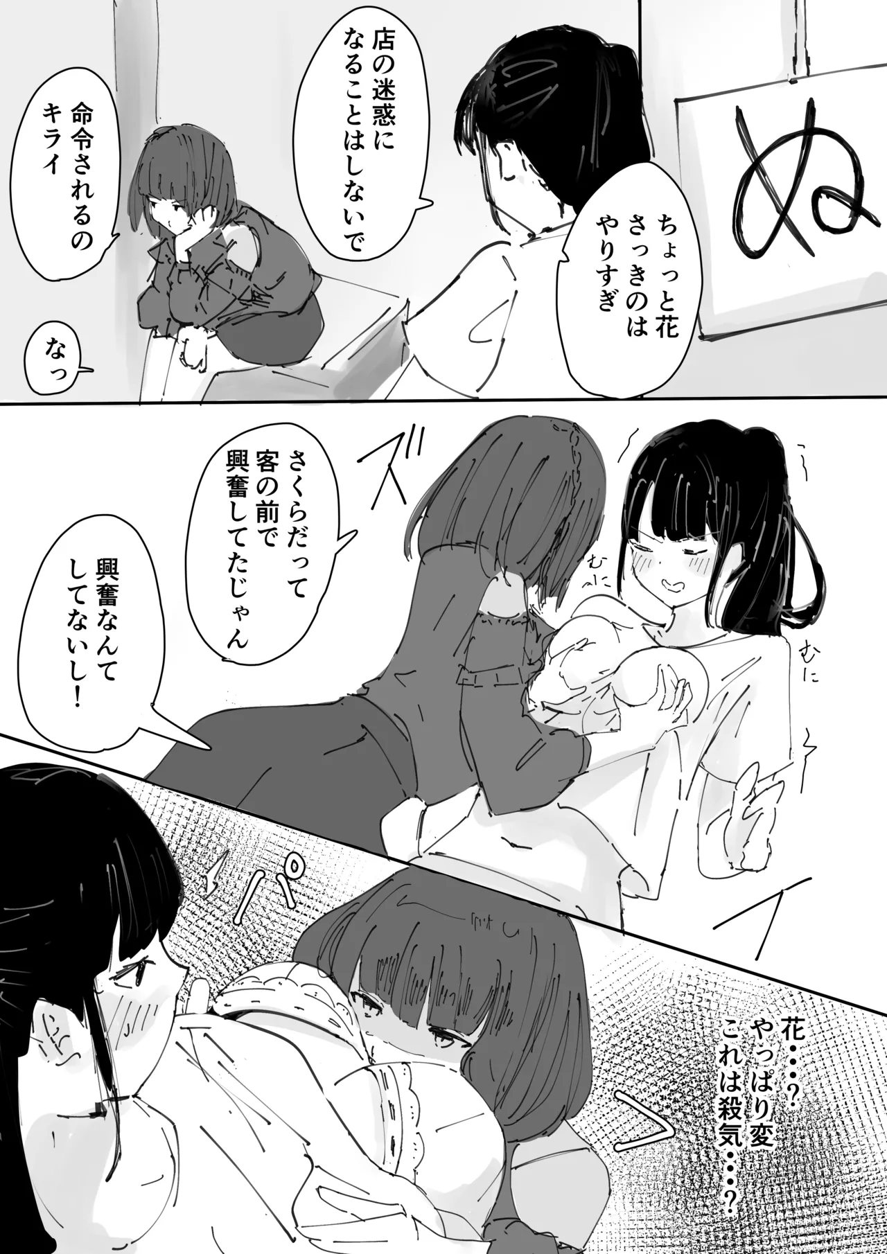 さくはな漫画