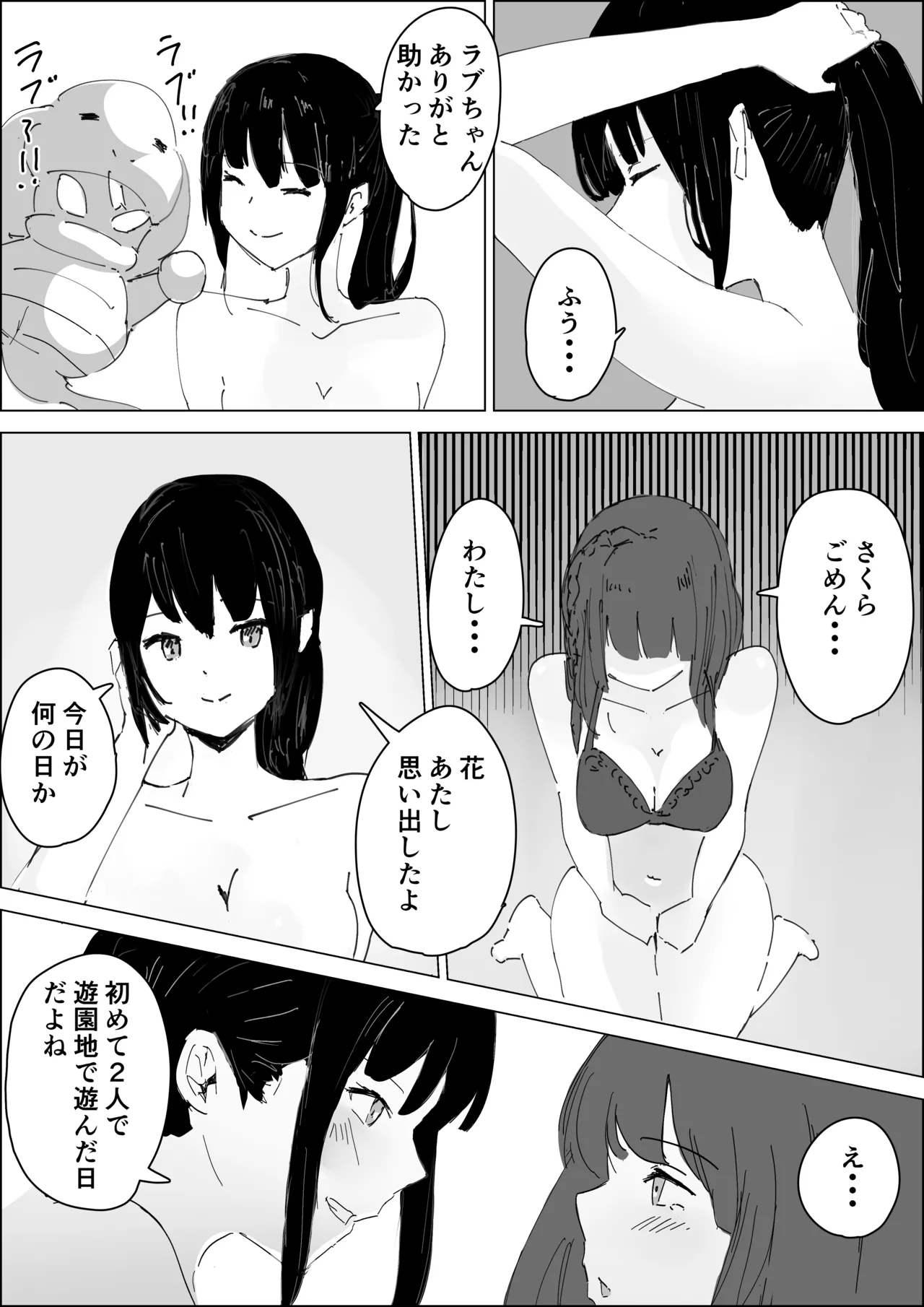 さくはな漫画