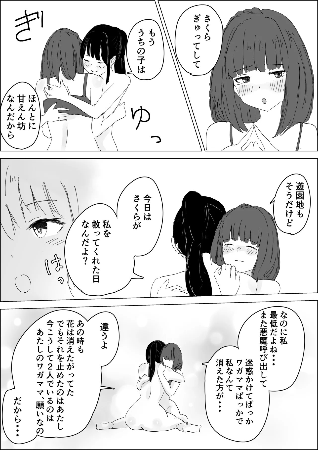 さくはな漫画