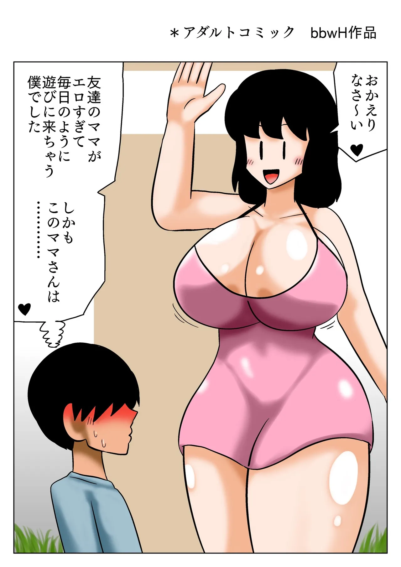 友達の爆乳ママに当てられてフルボッキ!