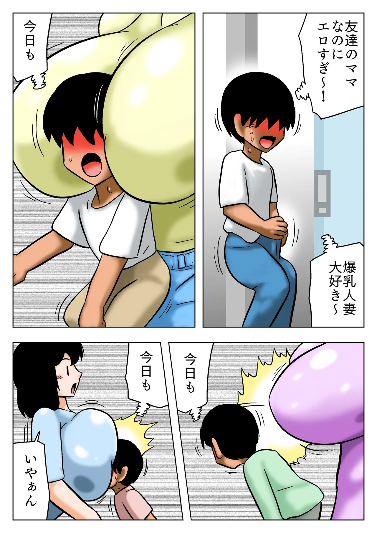 友達の爆乳ママに当てられてフルボッキ!