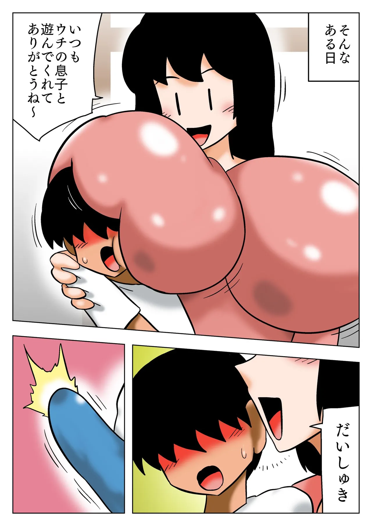 友達の爆乳ママに当てられてフルボッキ!