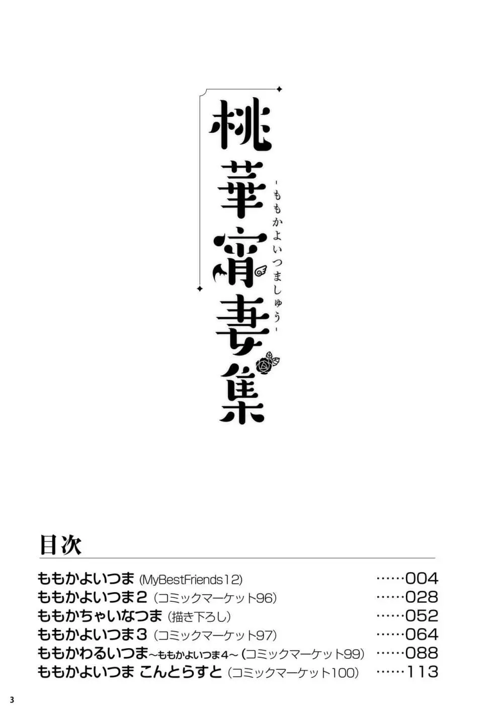 ももいろカルテット+ももかよいつま Horizontal World 2015~2022桃華まとめ