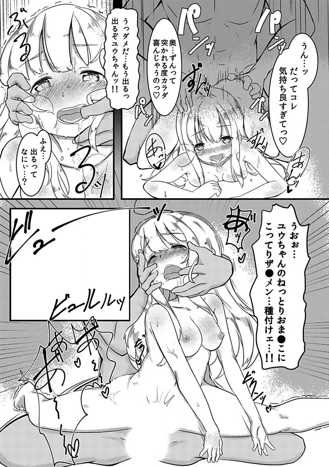 少女は田舎で牝になる