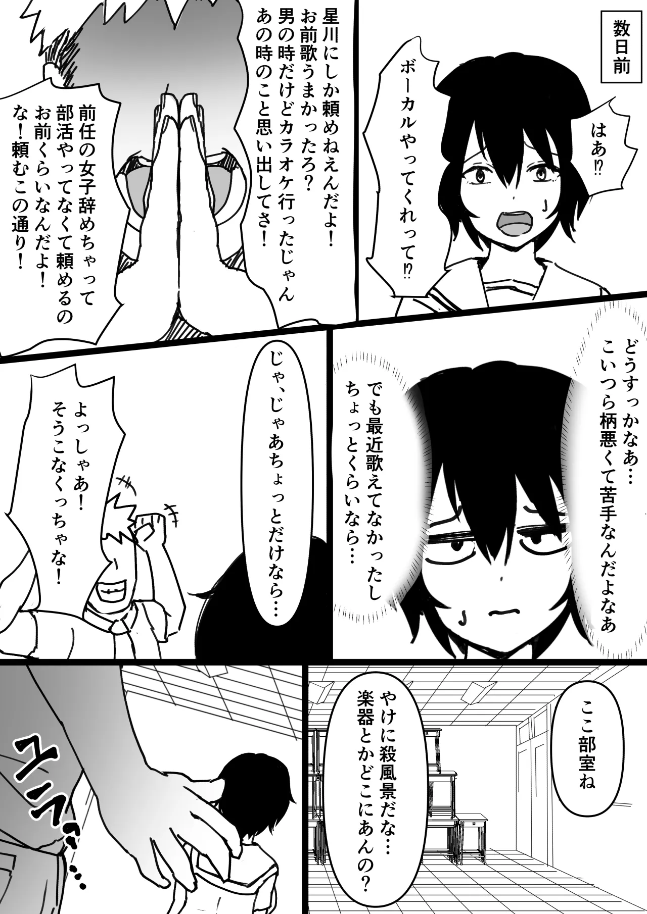 TS幼馴染～知らない間に他の男にメス堕ちさせられていた～