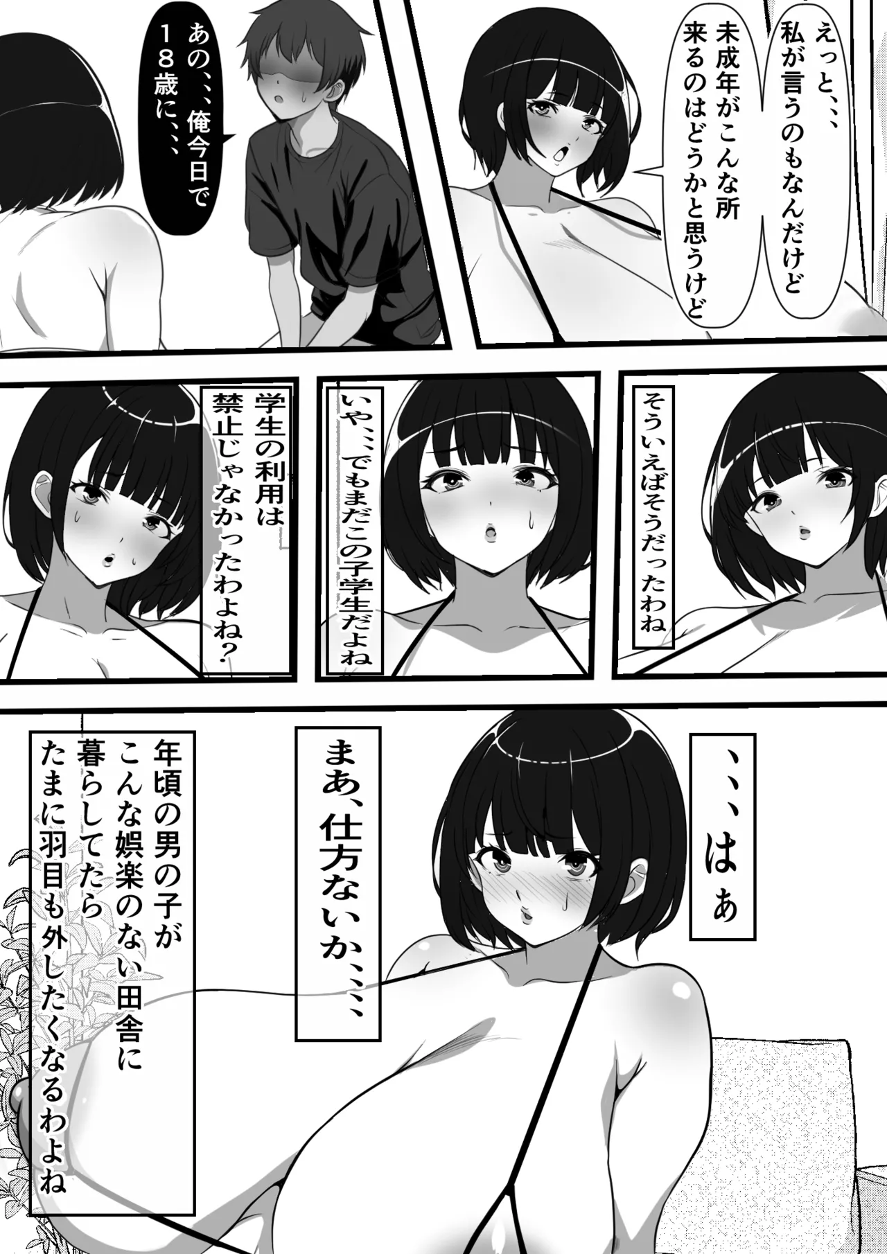 村に一軒だけの風俗店に行ったら幼馴染の母親しかいなかったのだが