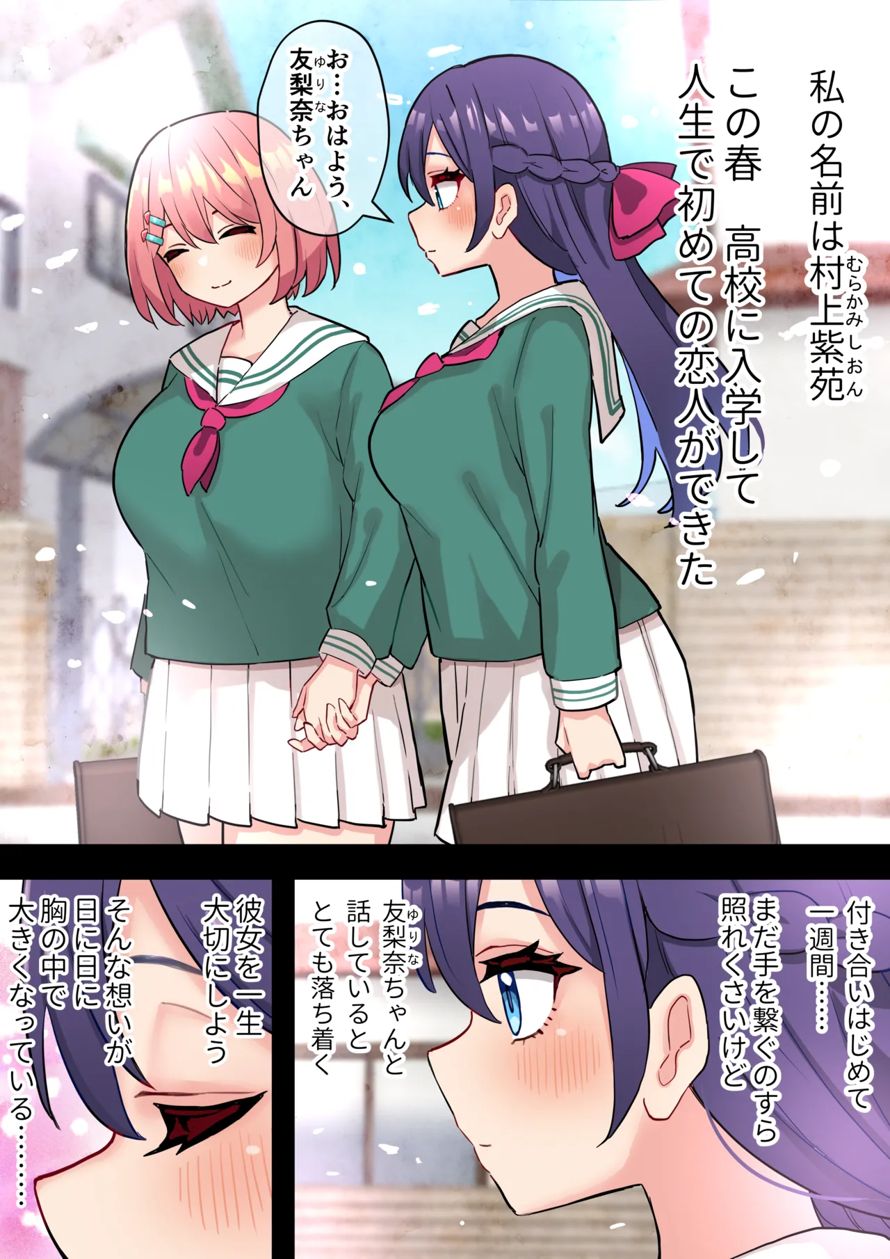 清楚純愛百合カップルにちんぽ生えて終わる話