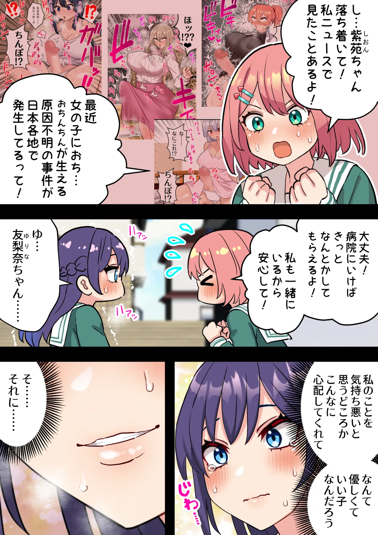 清楚純愛百合カップルにちんぽ生えて終わる話