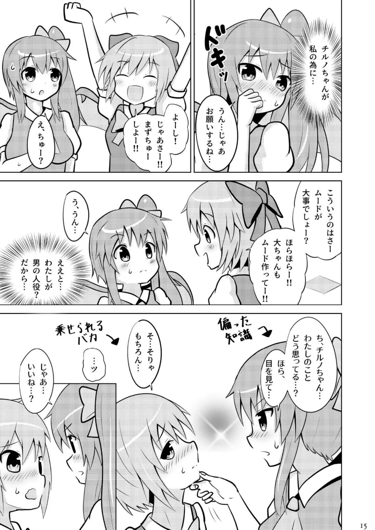 大チルのもっとスケべなうすいほん4