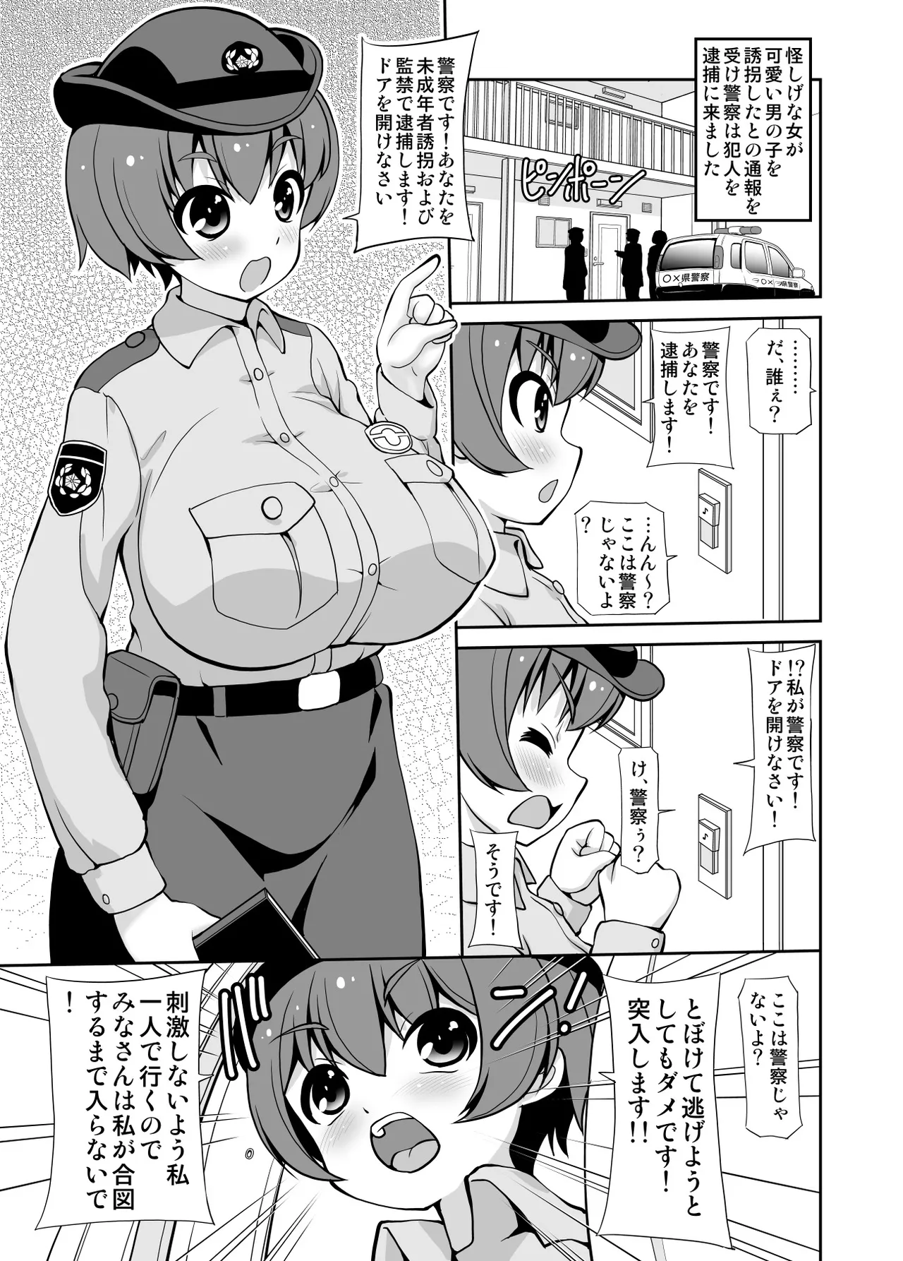 ボク?ここは警察じゃないよ?