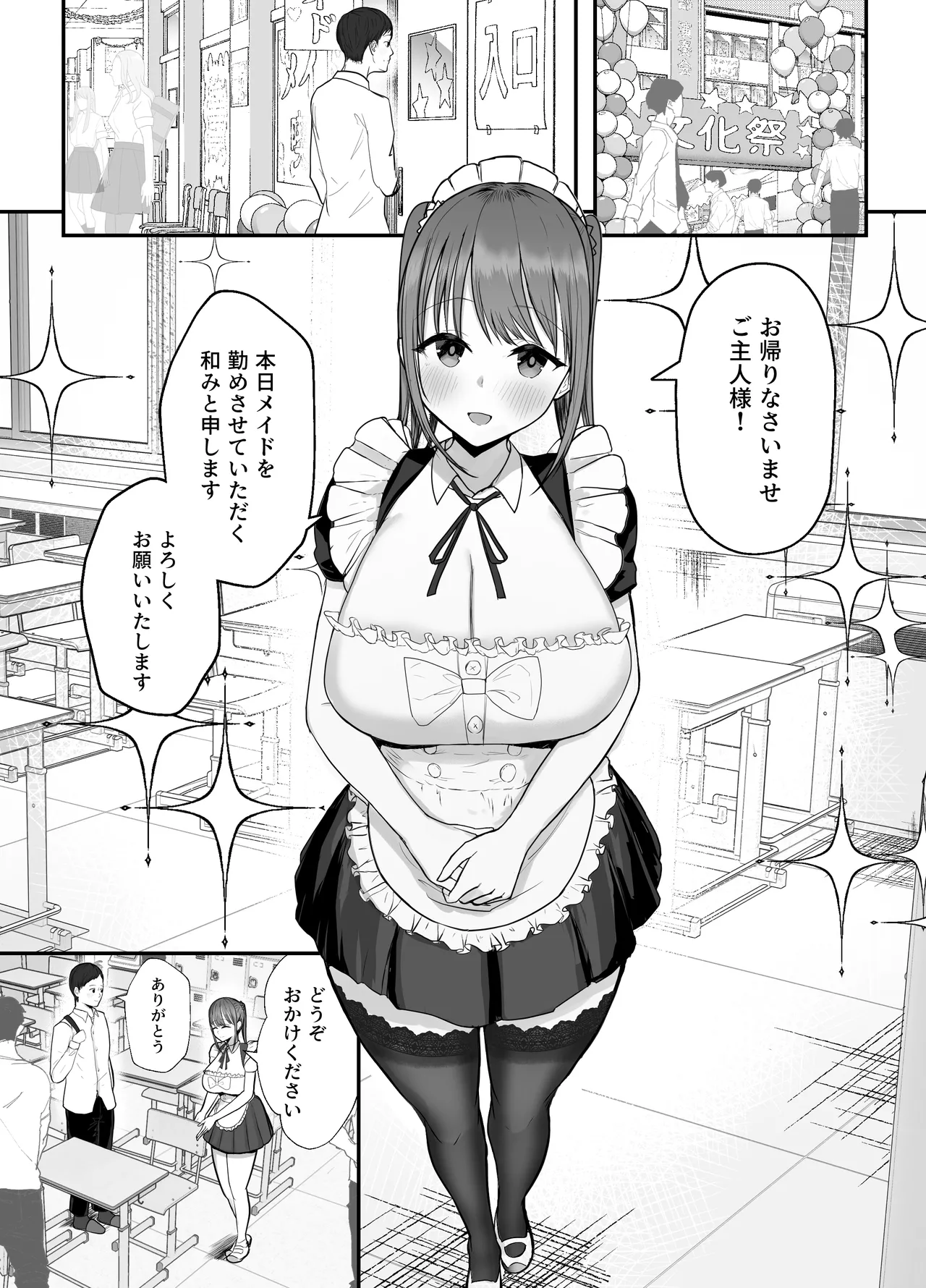 同居してる爆乳姪っ子JKは文化祭メイド甘やかセックスで社畜リーマンを姪いっぱい癒してくれる