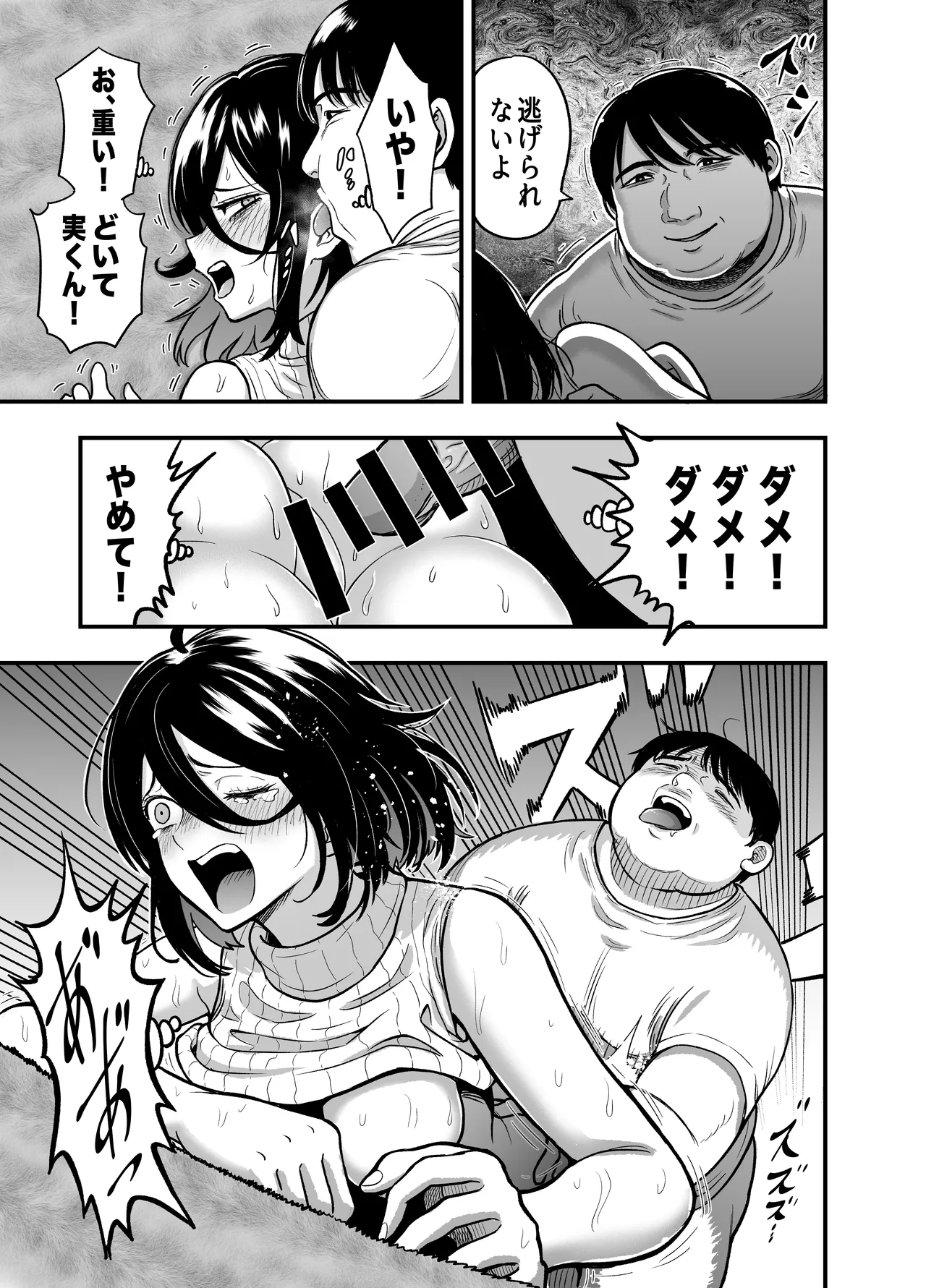 陰キャな幼馴染を寝取る話