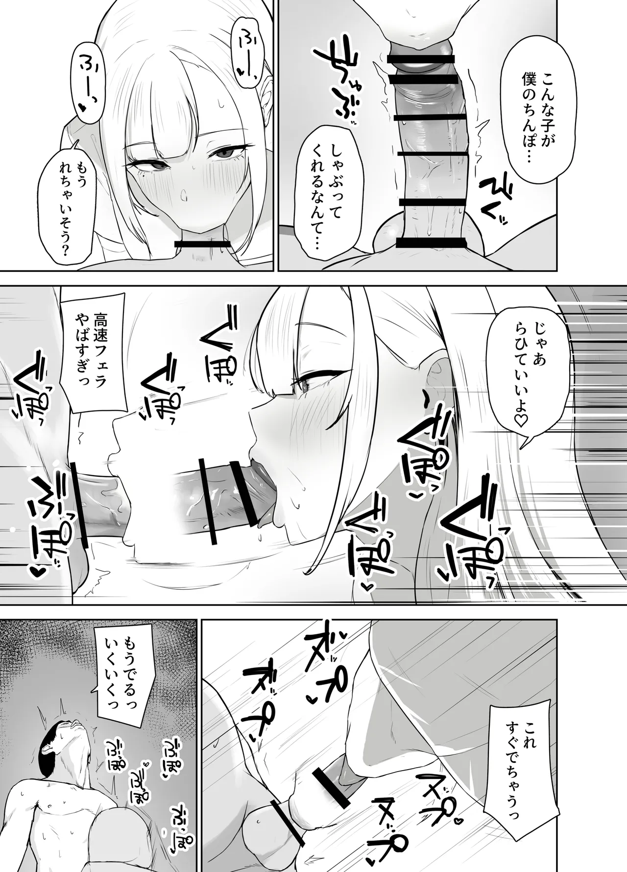 巨乳ギャルのちん媚びパパ活日記