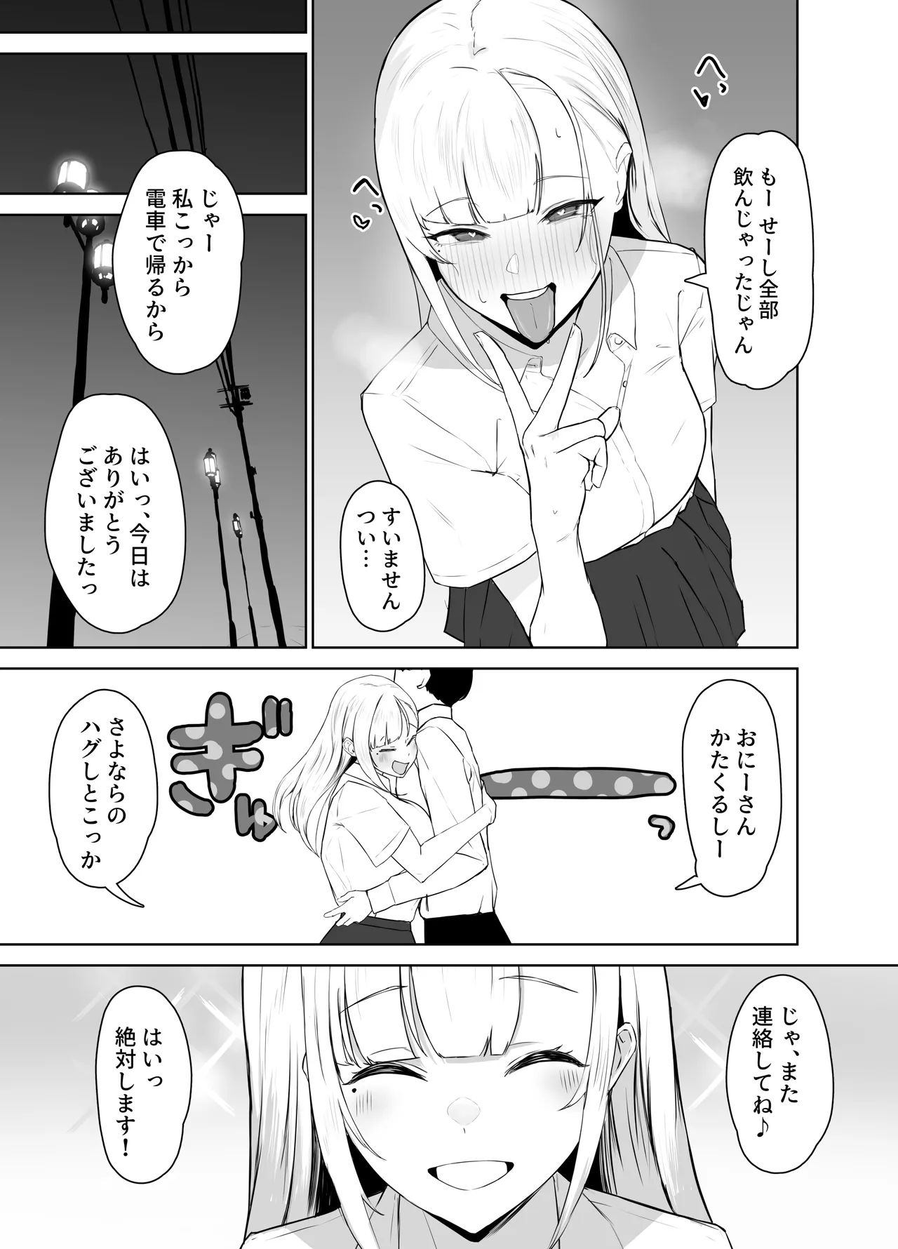 巨乳ギャルのちん媚びパパ活日記