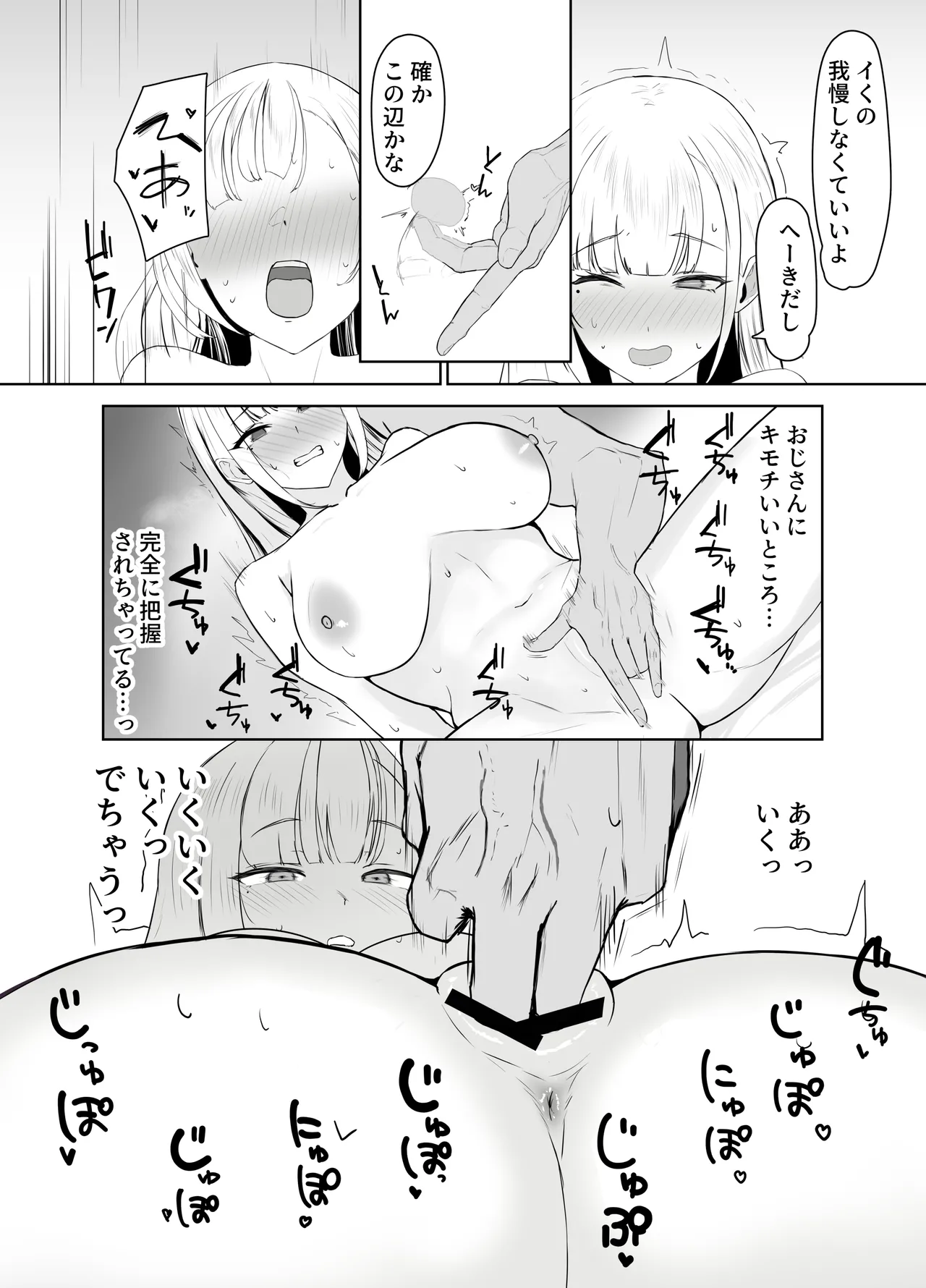 巨乳ギャルのちん媚びパパ活日記