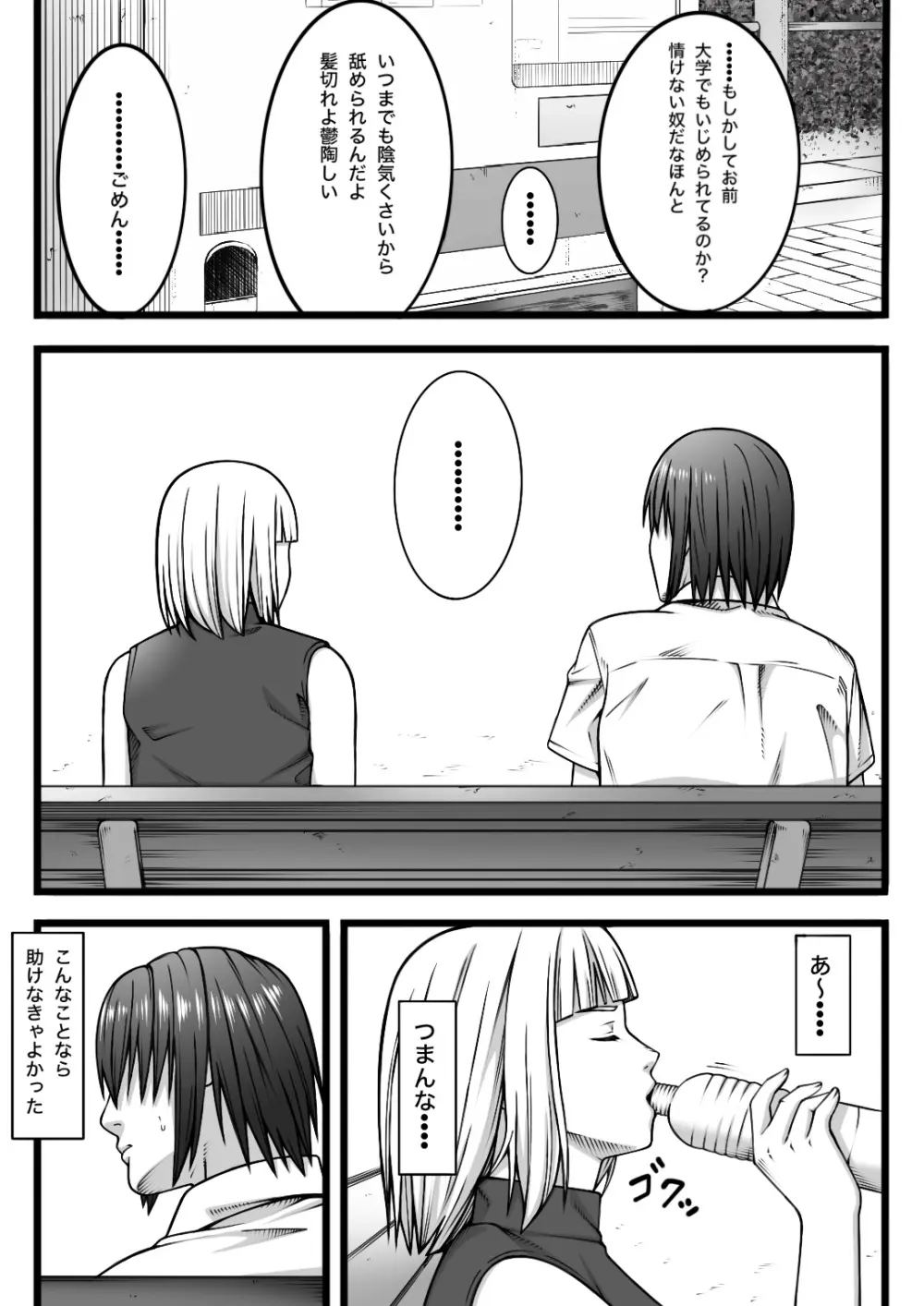 復讐されたい女