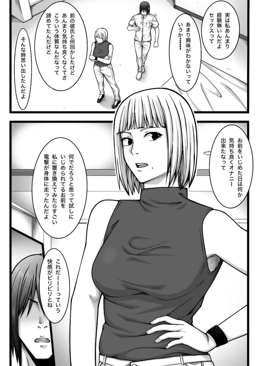 復讐されたい女