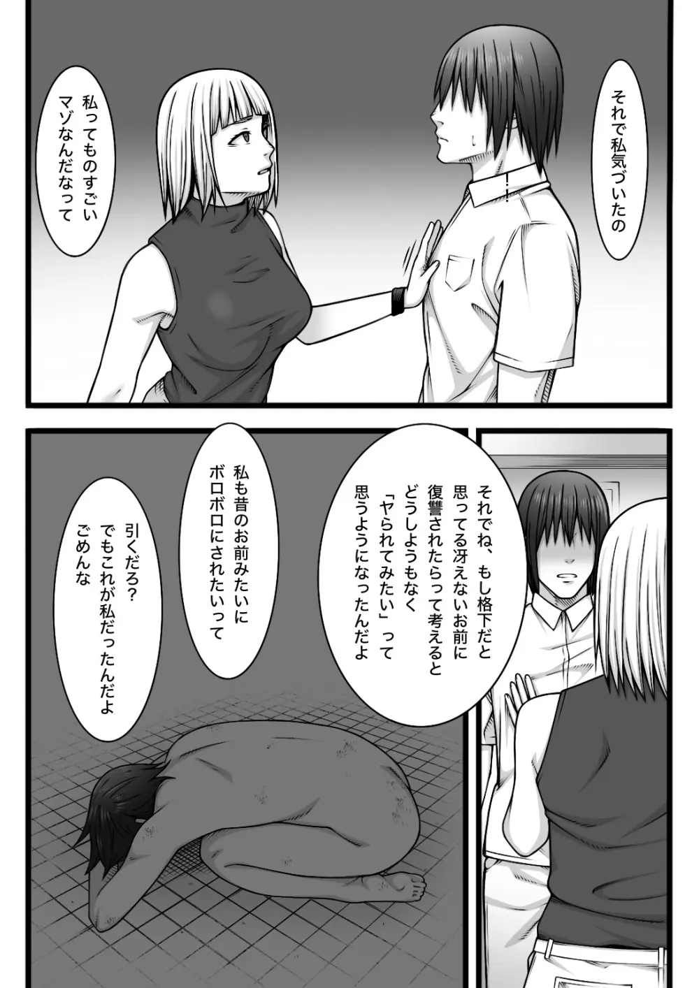 復讐されたい女