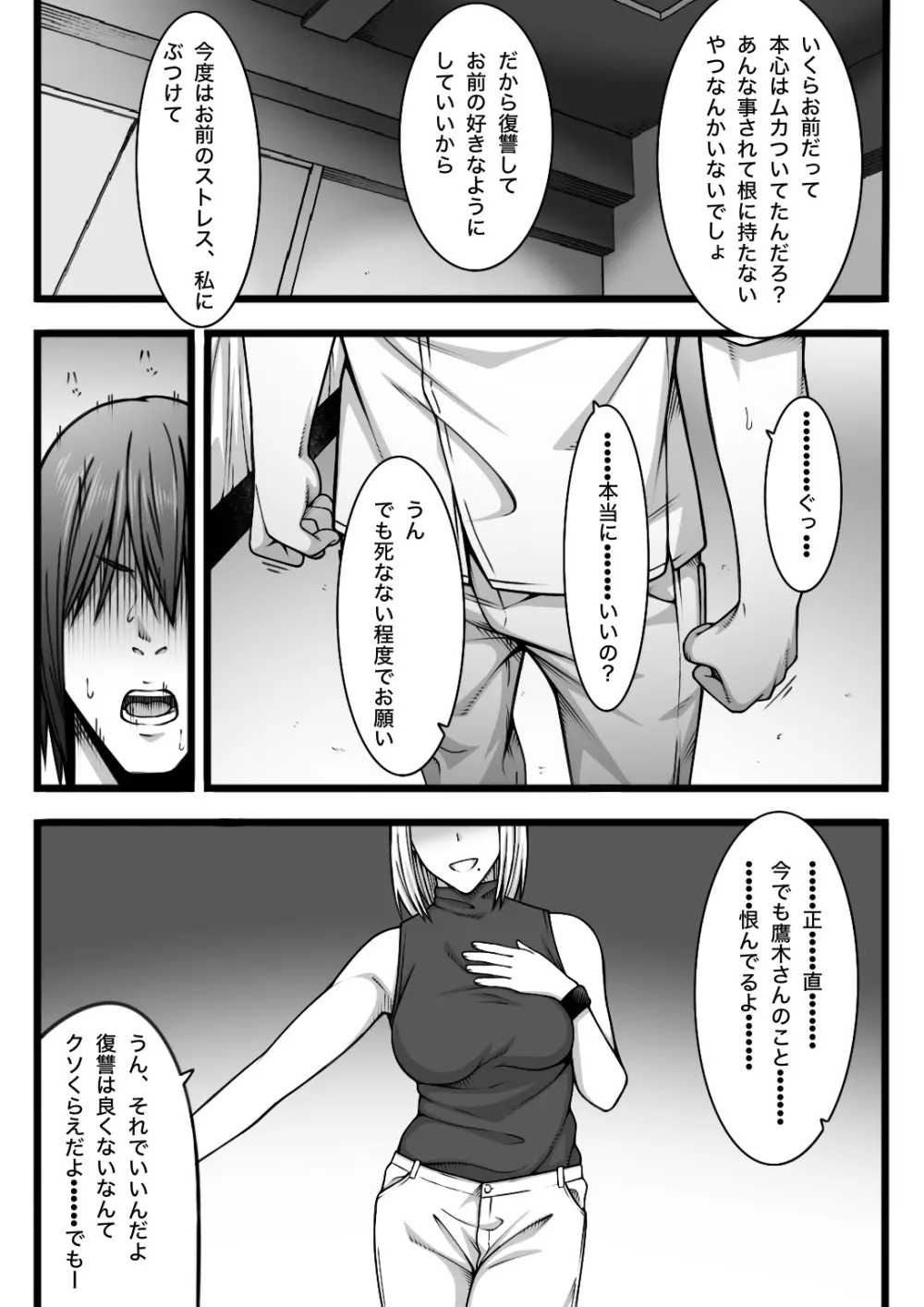 復讐されたい女