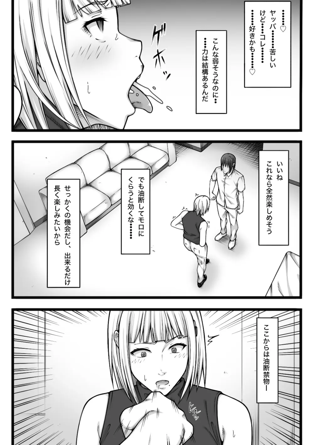 復讐されたい女