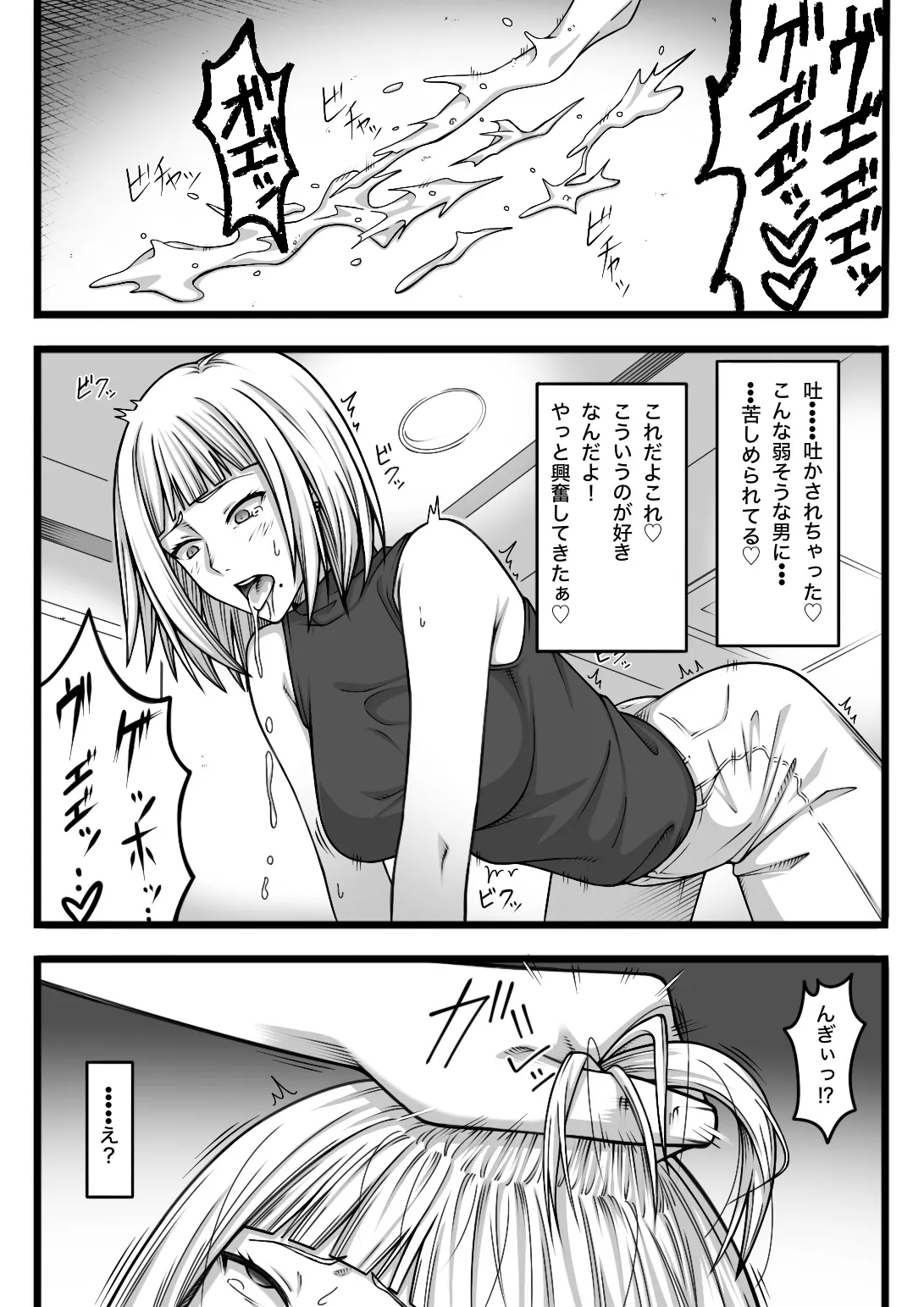 復讐されたい女