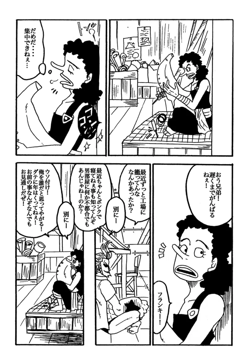 となり部屋のアニキ