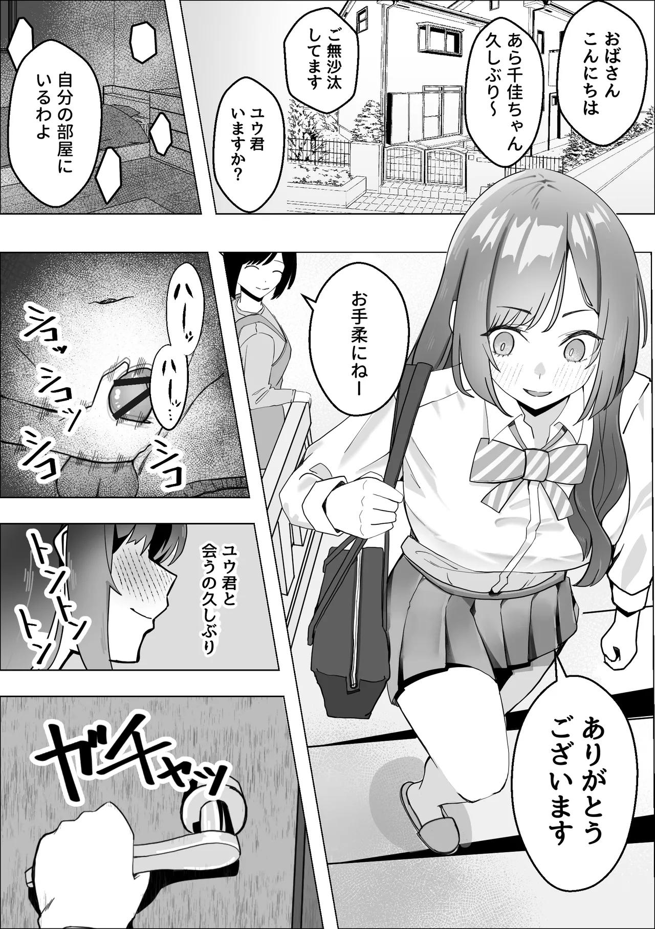 幼馴染のギャルが僕を性欲処理に使っている件