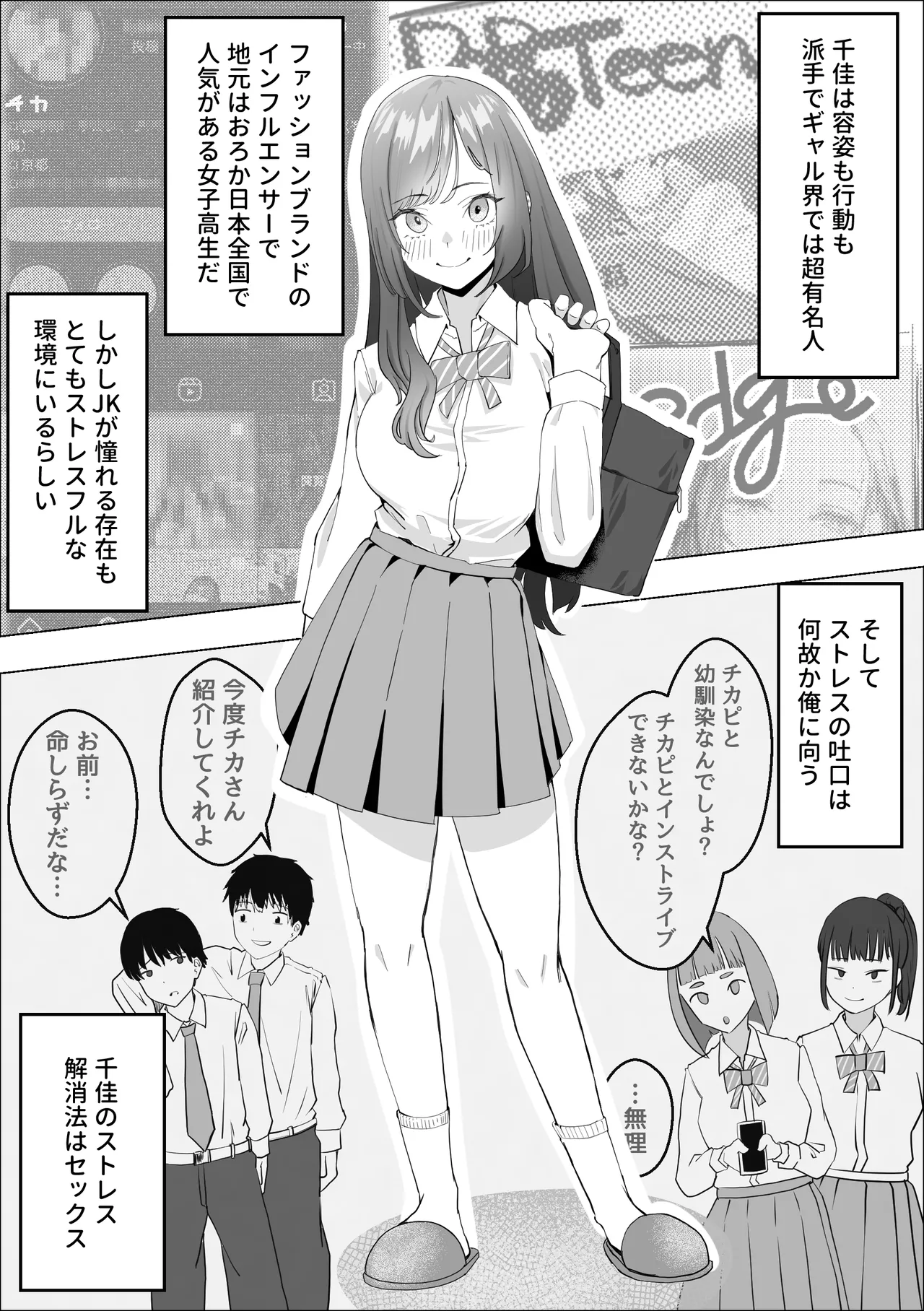 幼馴染のギャルが僕を性欲処理に使っている件