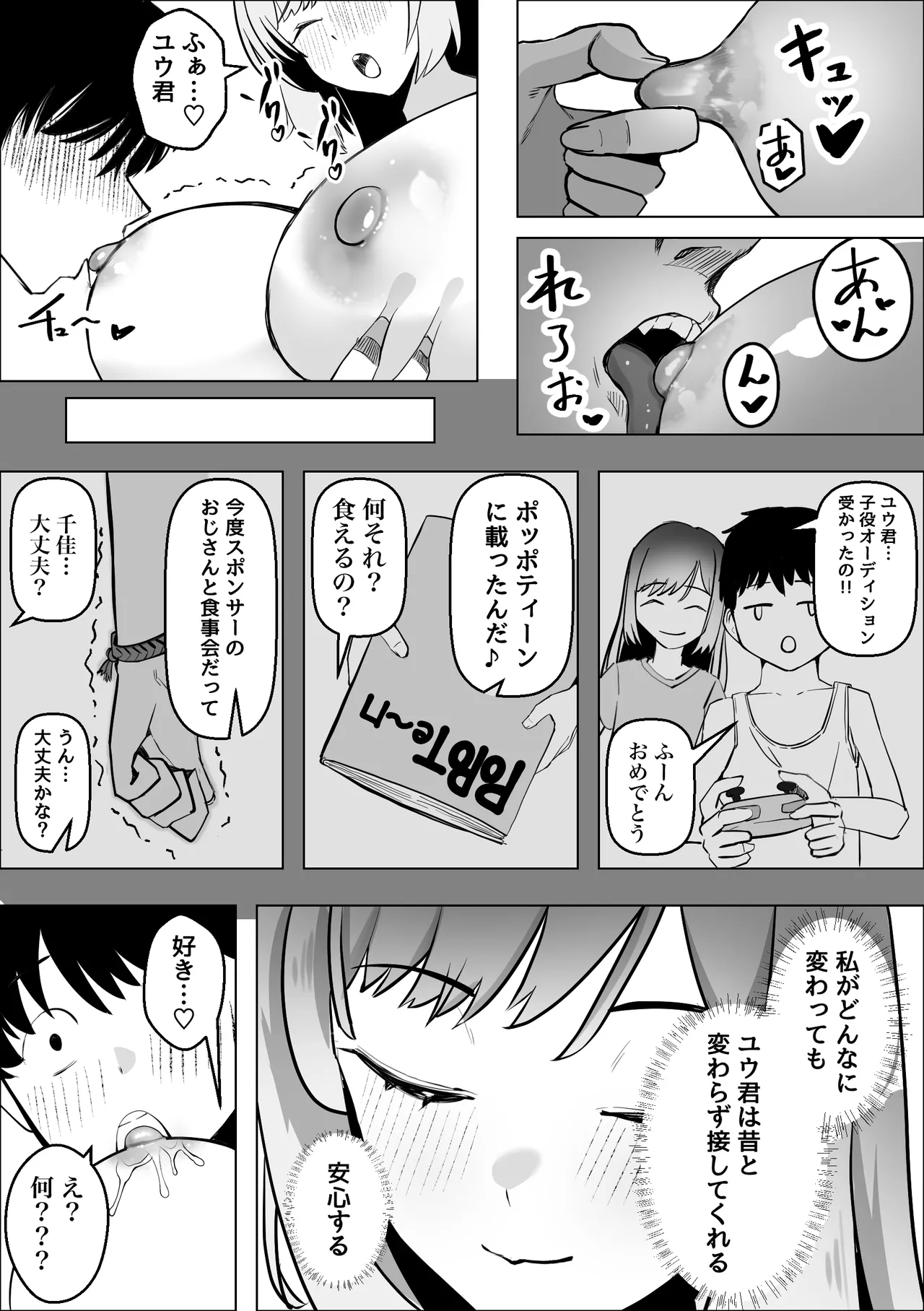 幼馴染のギャルが僕を性欲処理に使っている件