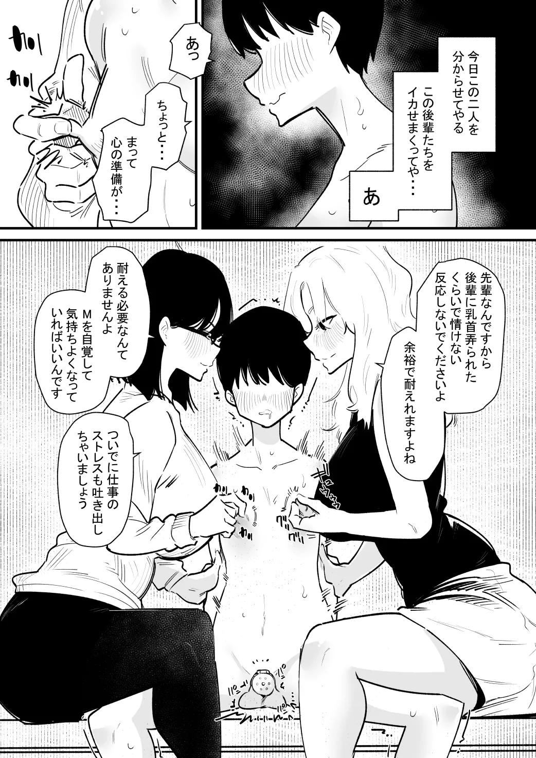 後輩二人に乳首開発されたマゾ先輩の一日