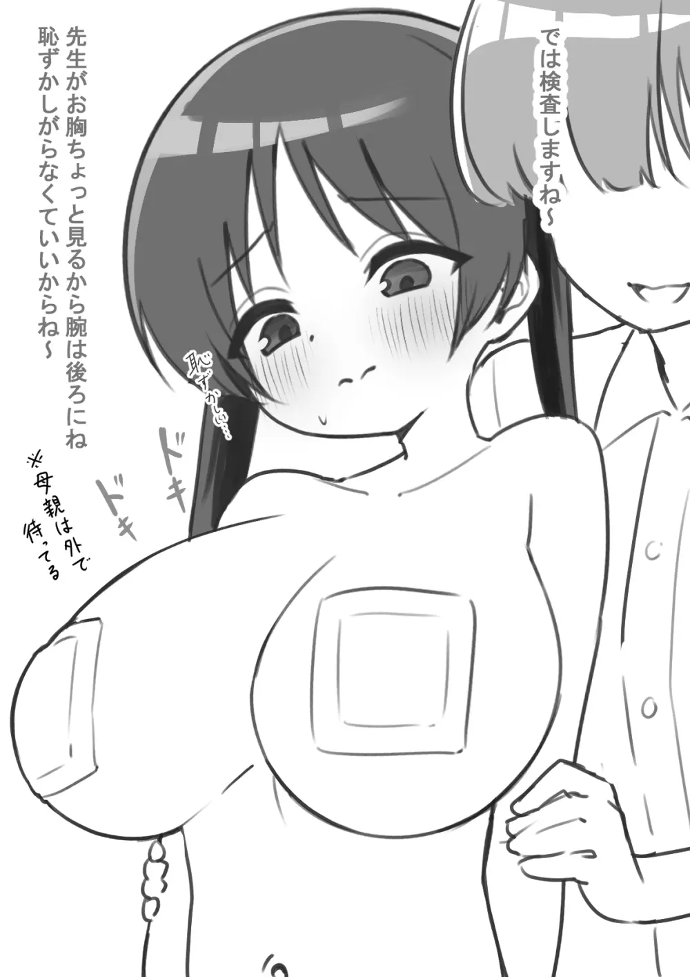 女性ホルモン薬で巨乳になった〇学５年生