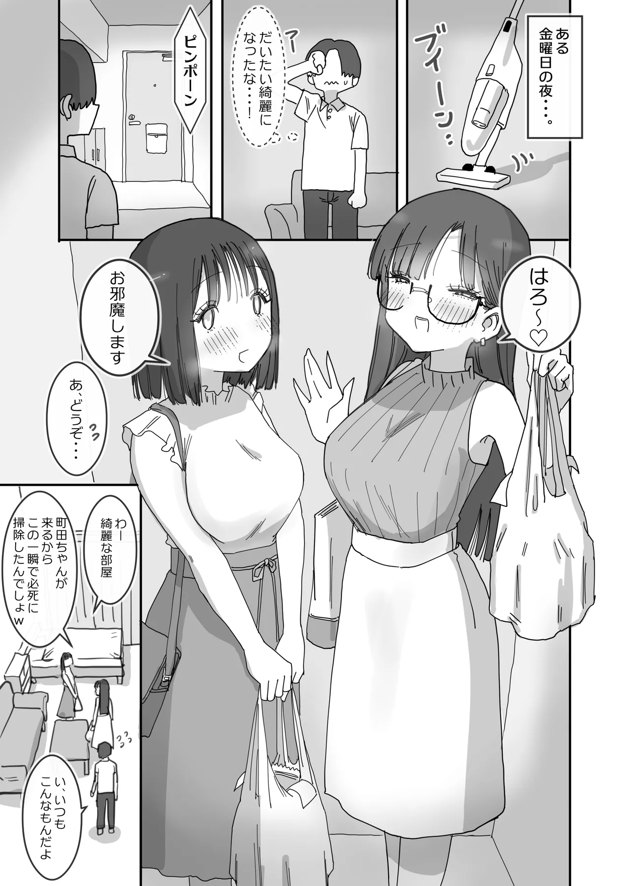 女友達と過ごすまったりイチャラブHな休日