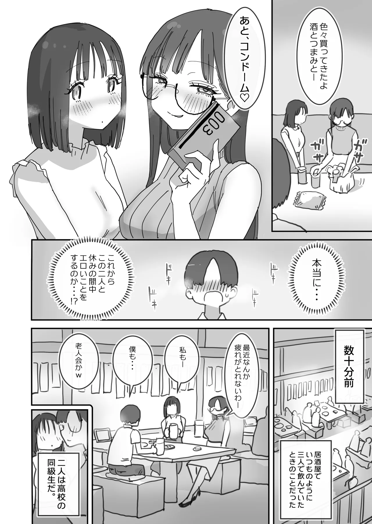 女友達と過ごすまったりイチャラブHな休日