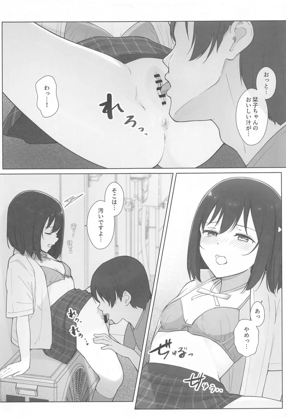 街で遭遇した栞子ちゃんにえっちなお願いしてみた