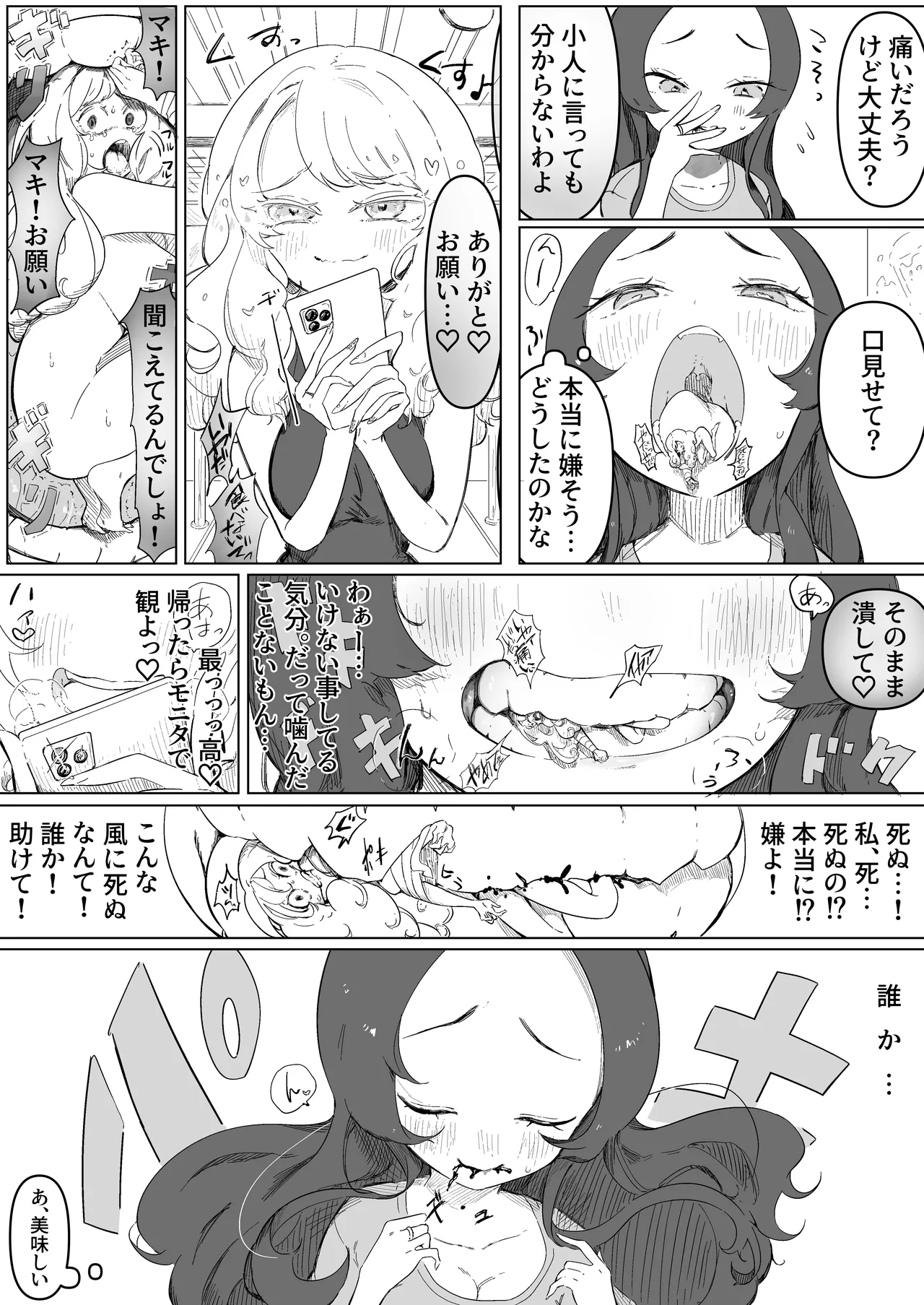 ムカつく女を噛み潰してもらう