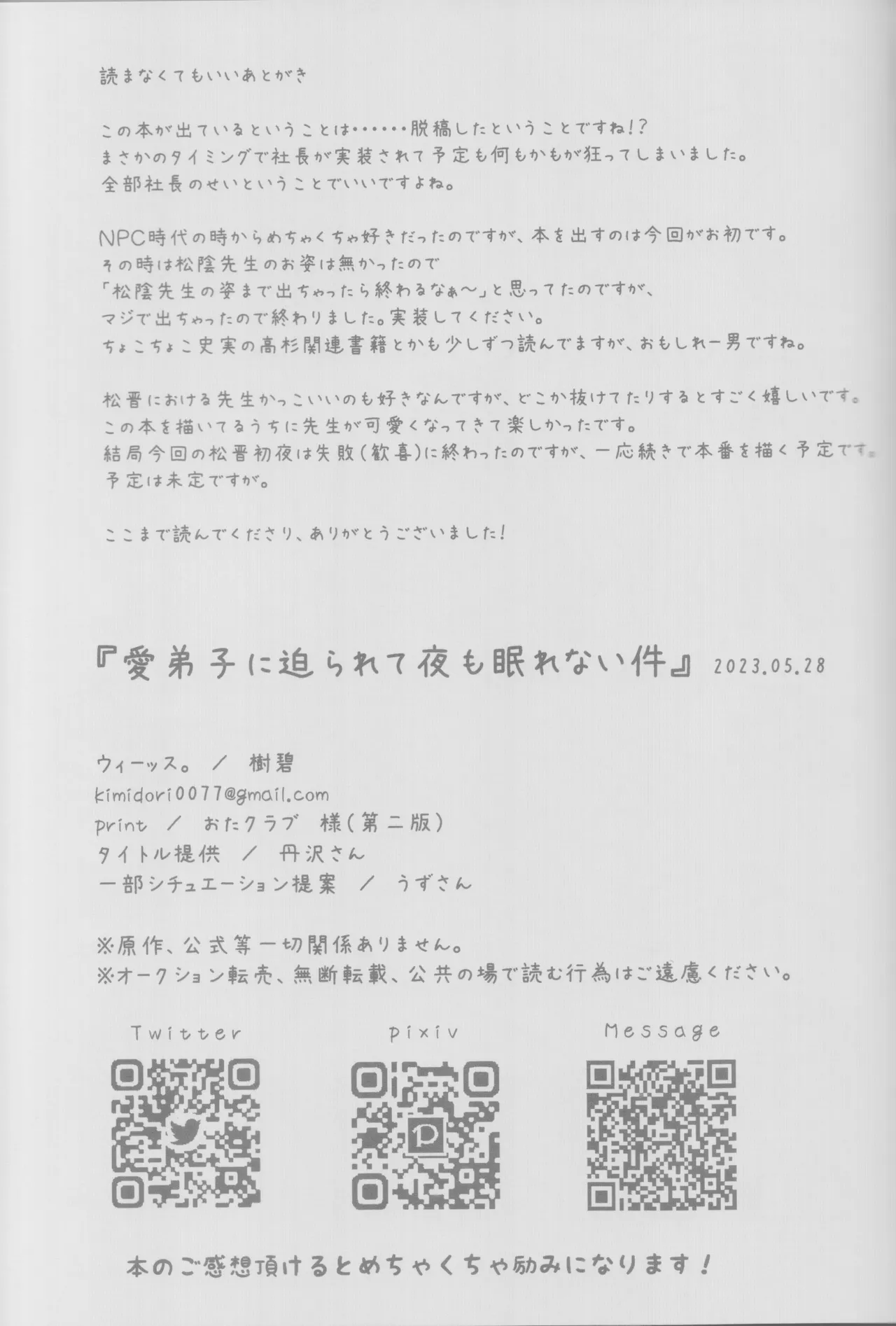 愛弟子に迫られて夜も眠れない件