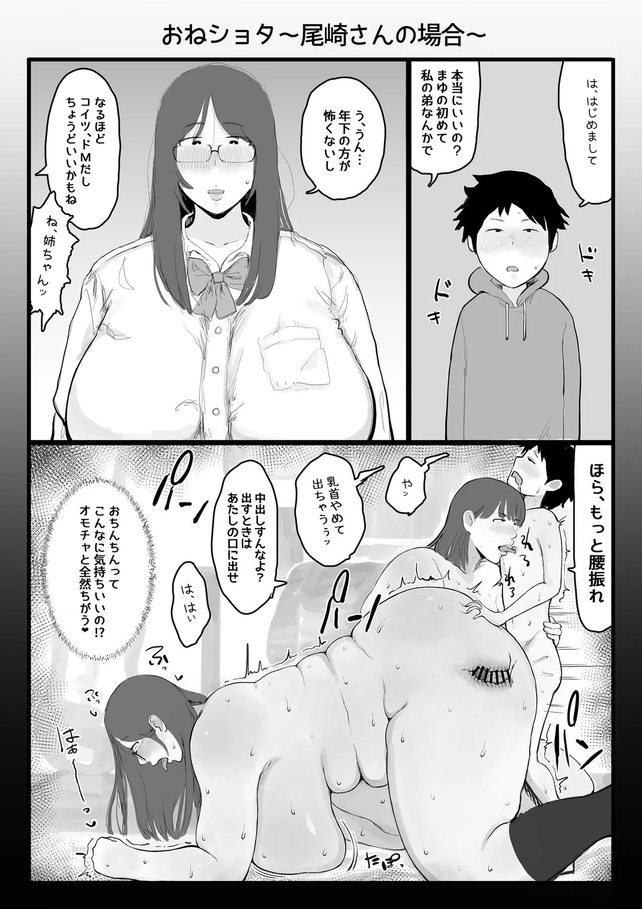 ぐみちょこれーとぱいん3コマ漫画集