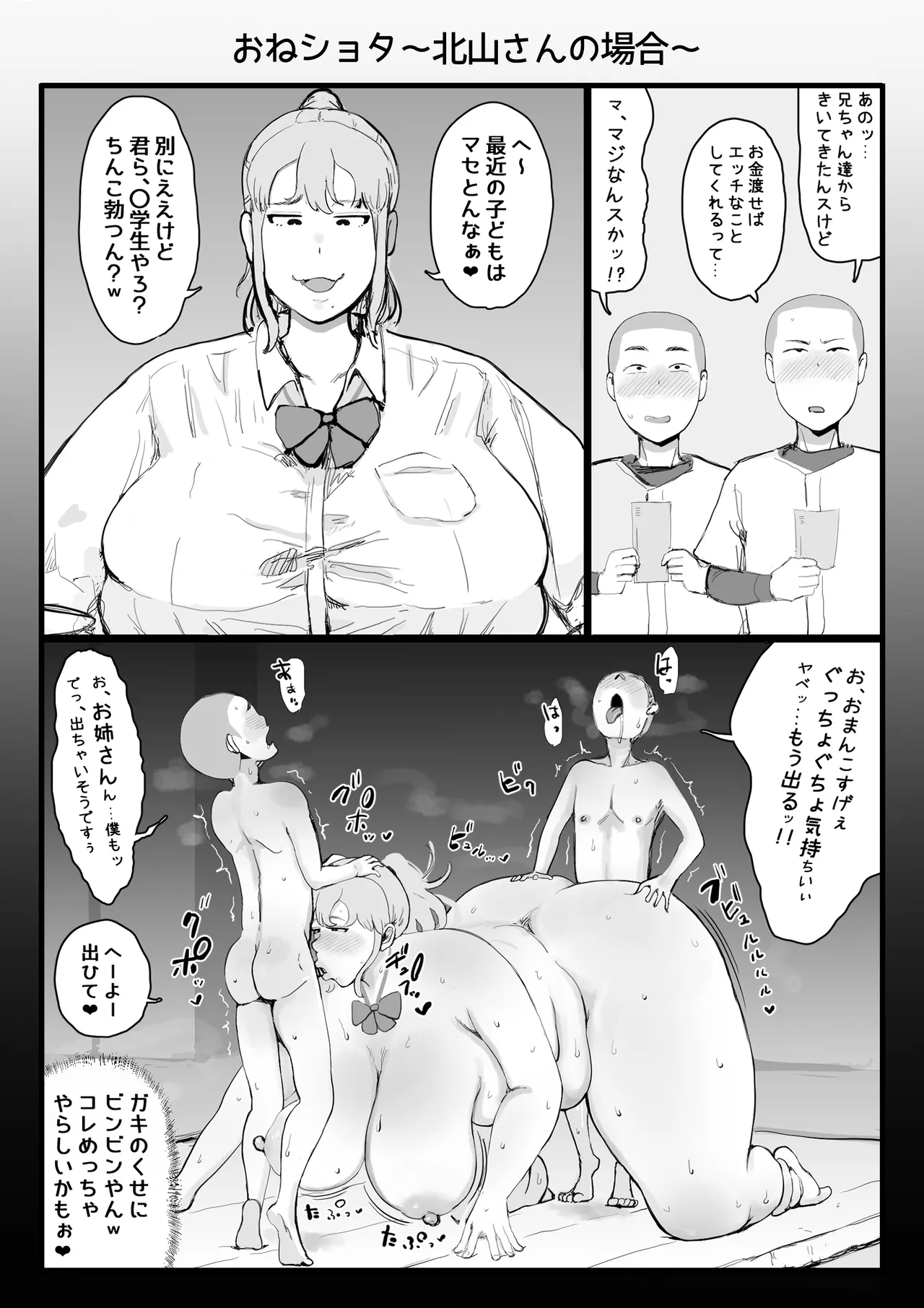 ぐみちょこれーとぱいん3コマ漫画集