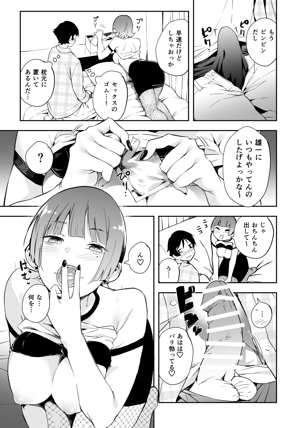 友達の彼女と3Pする話