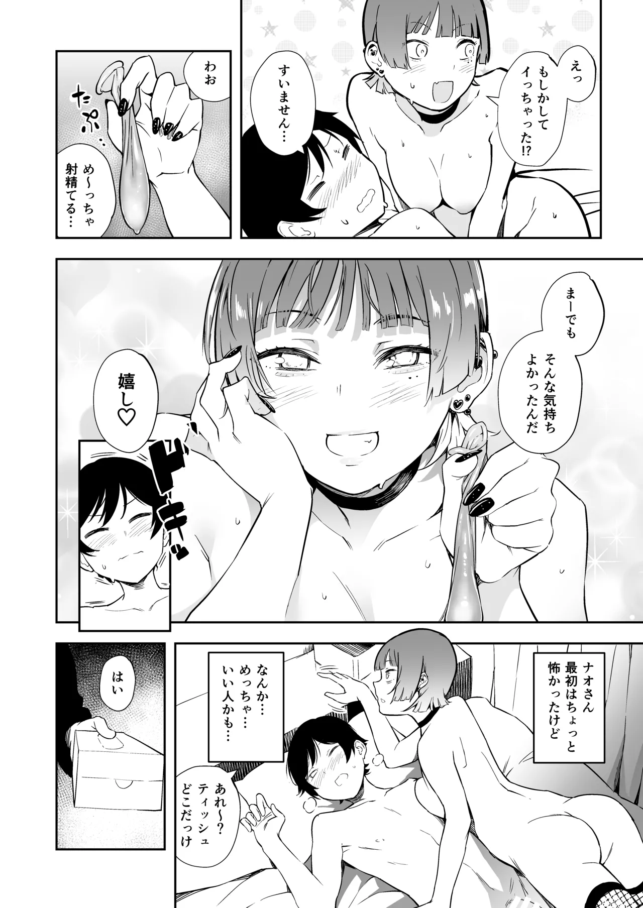 友達の彼女と3Pする話