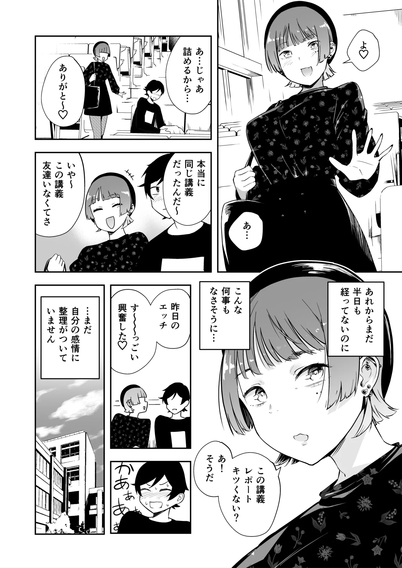 友達の彼女と3Pする話