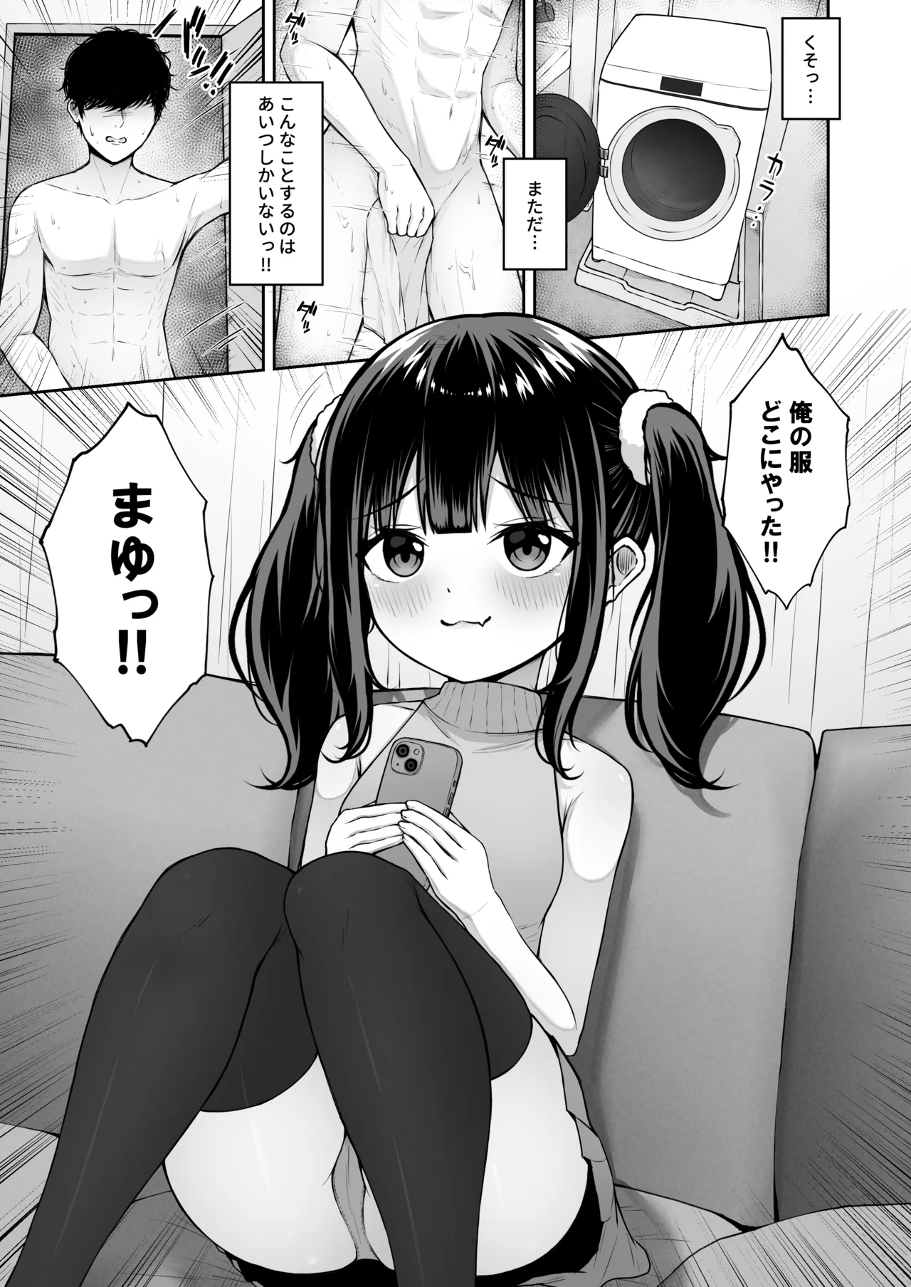 うちのメスガキ義妹は素直じゃない