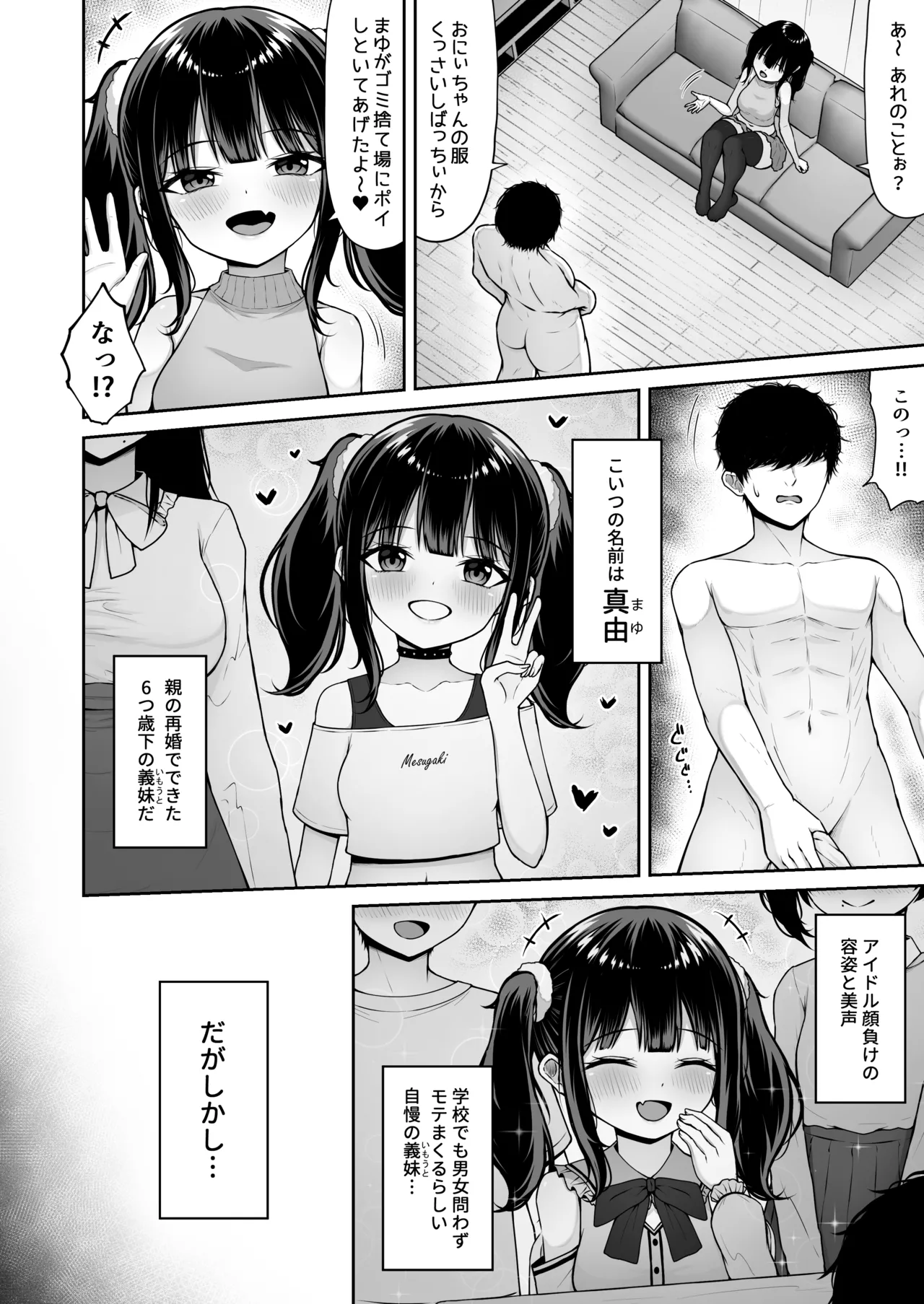 うちのメスガキ義妹は素直じゃない