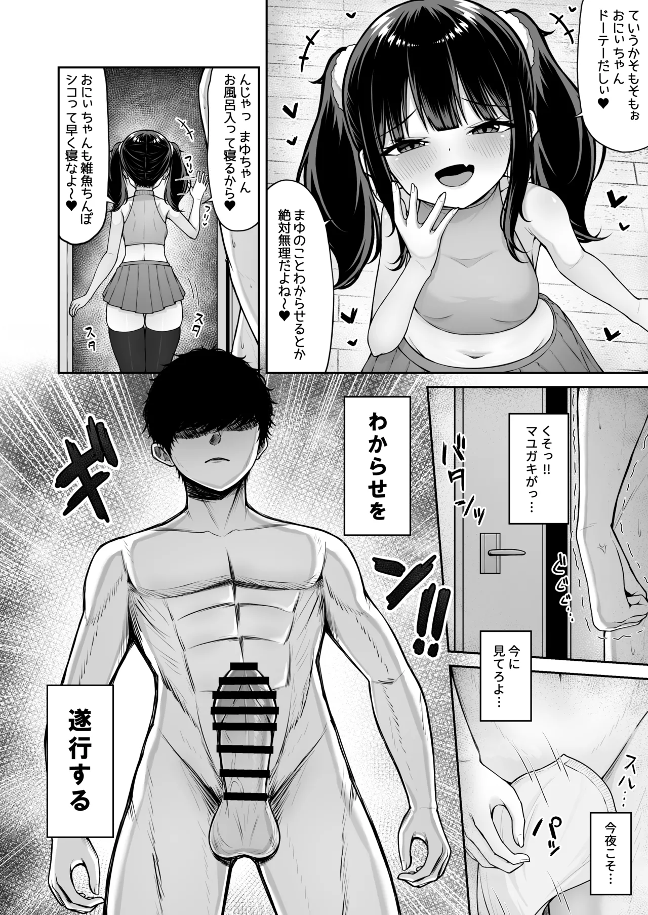 うちのメスガキ義妹は素直じゃない