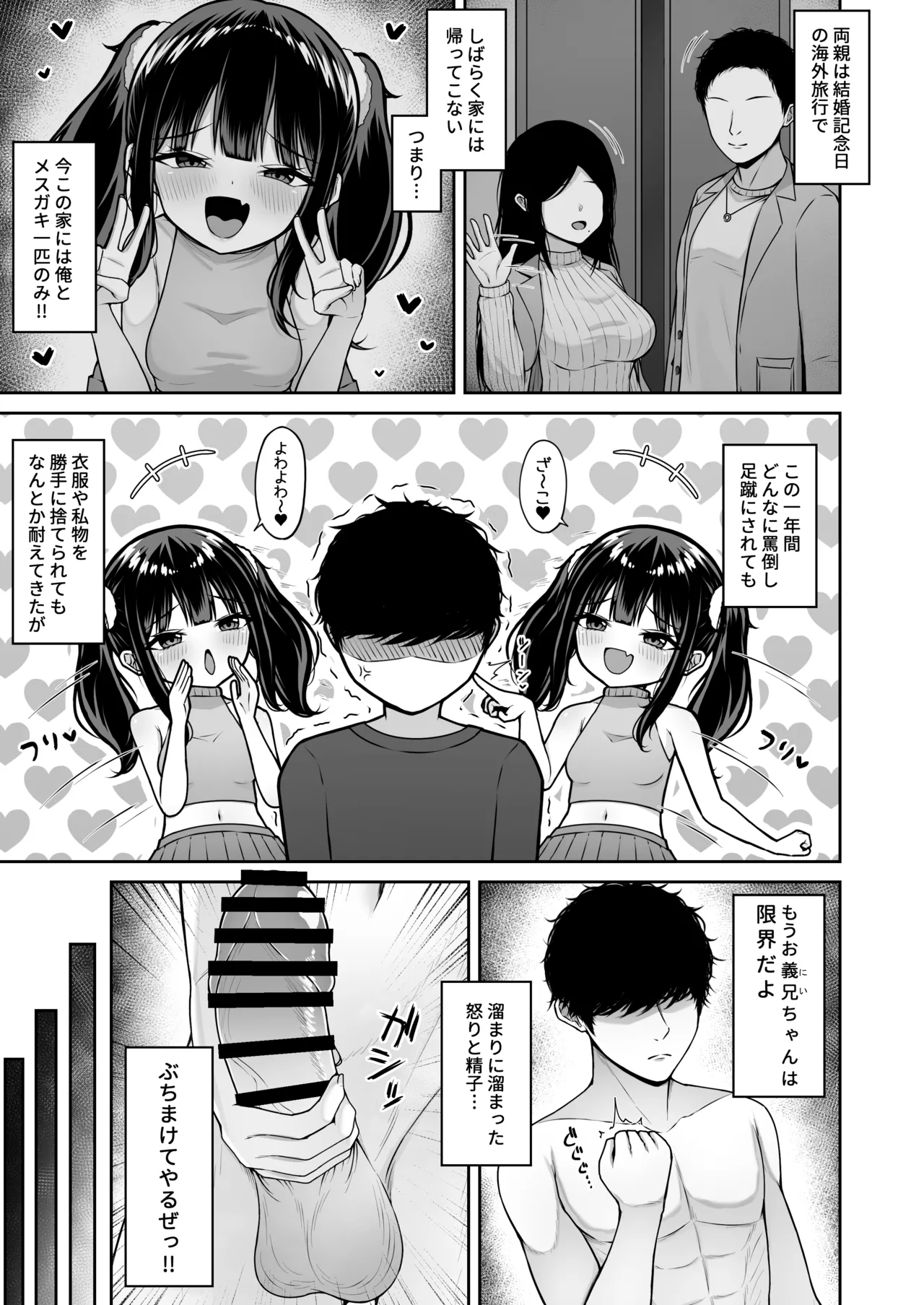 うちのメスガキ義妹は素直じゃない