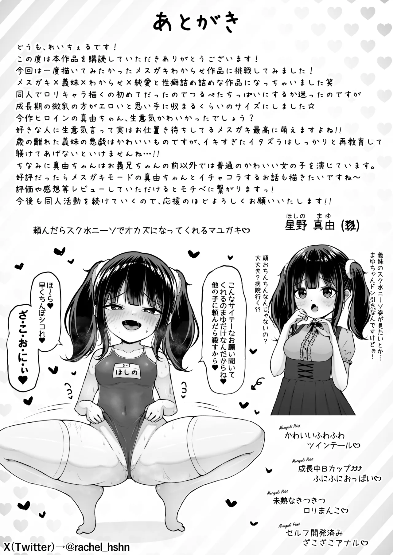 うちのメスガキ義妹は素直じゃない