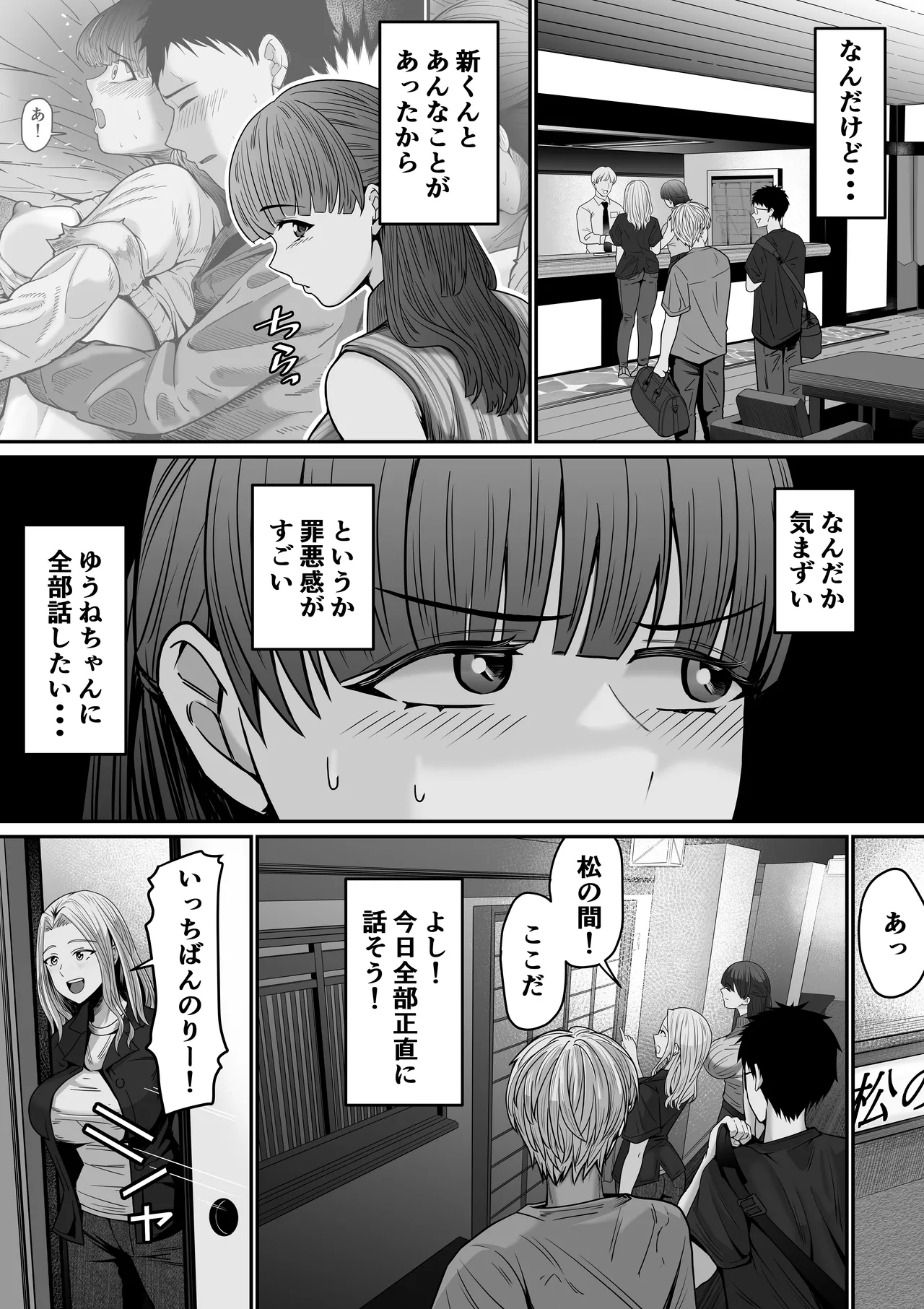 自分の彼女と間違えて友達の彼女とセッ〇スする話2