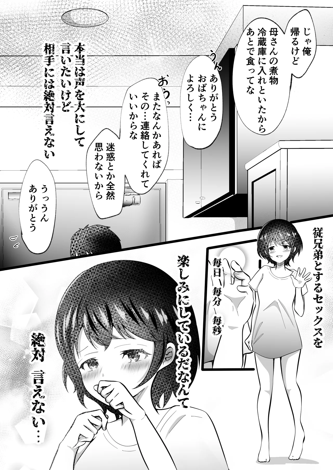 TSした俺のいとこが可愛いすぎる件