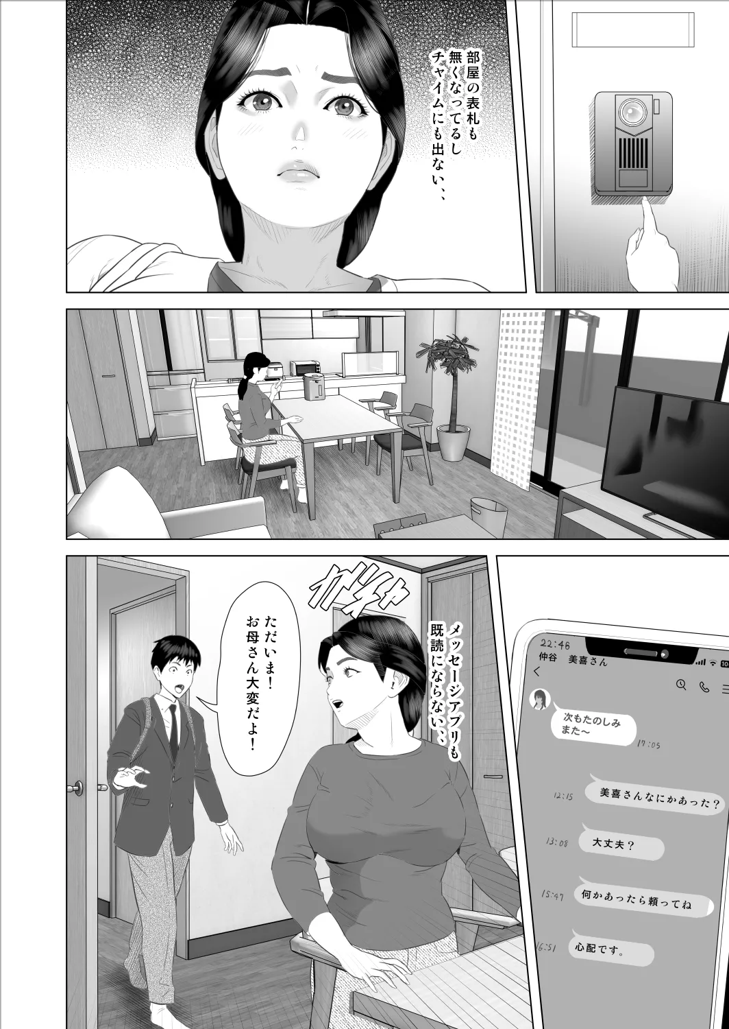 僕がお母さんとこんなことになっちゃう話 9 禁欲編