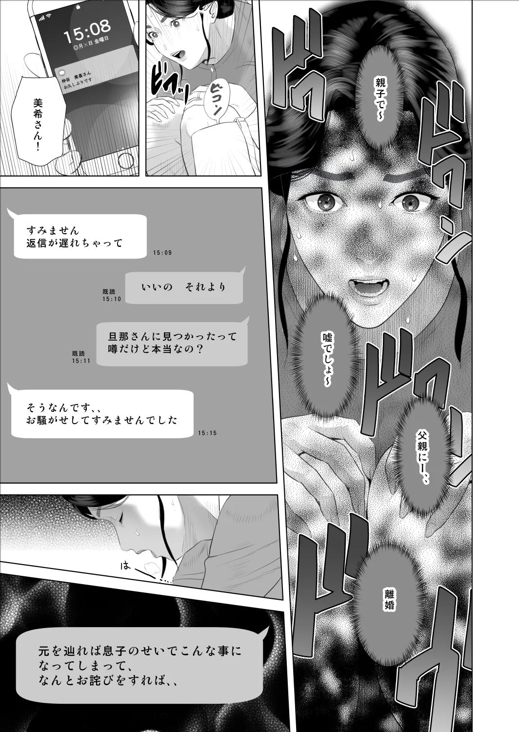 僕がお母さんとこんなことになっちゃう話 9 禁欲編